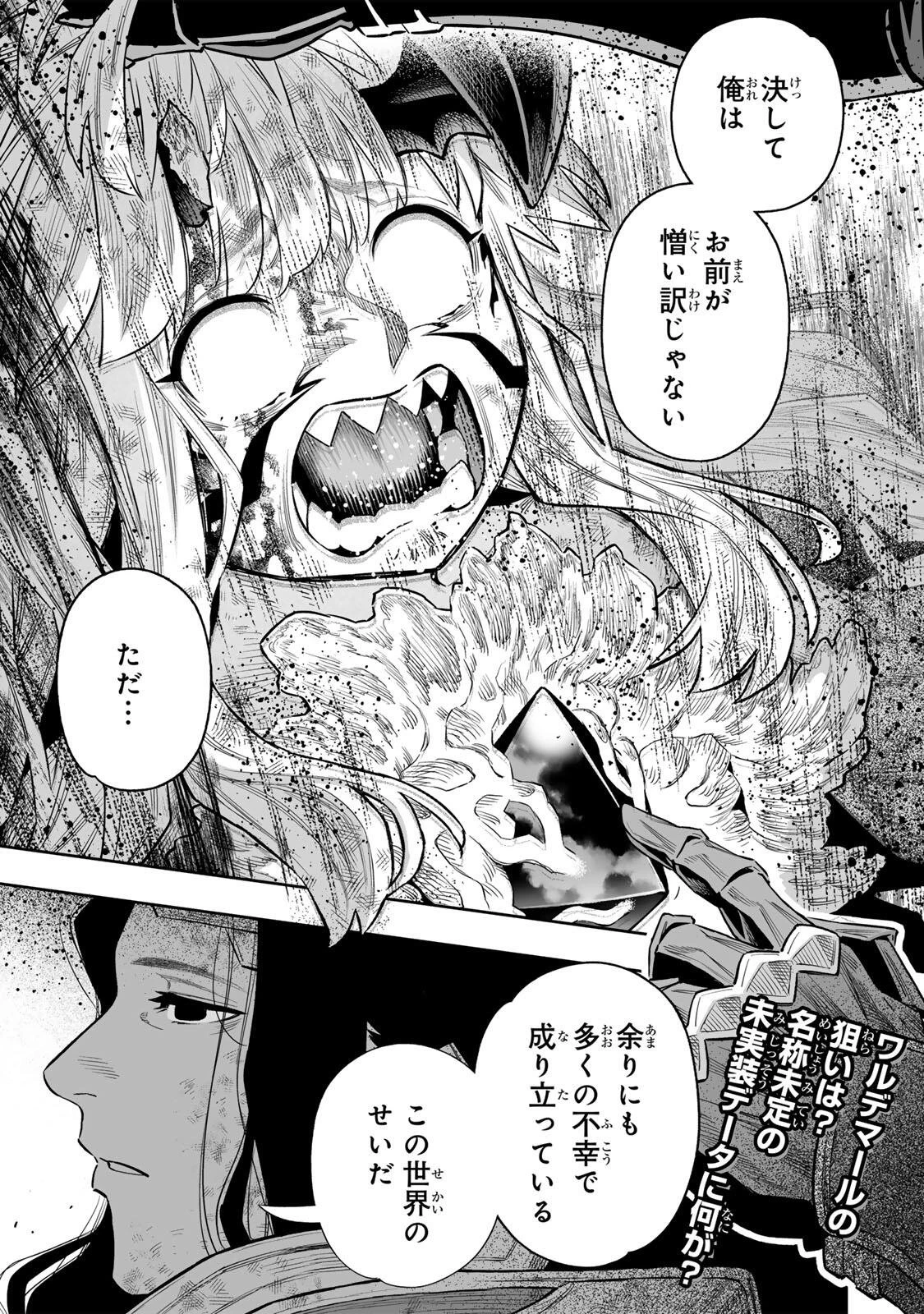 最弱な僕は＜壁抜けバグ＞で成り上がる～壁をすり抜けたら、初回クリア報酬を無限回収できました！～ 第81話 - 34