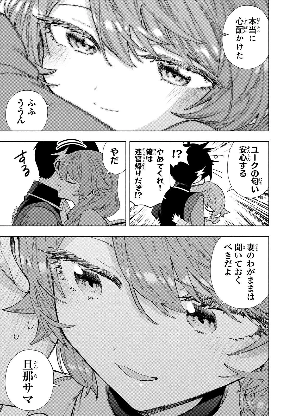 Aランクパーティを離脱した俺は、元教え子たちと迷宮深部を目指す。 第155話 - 3