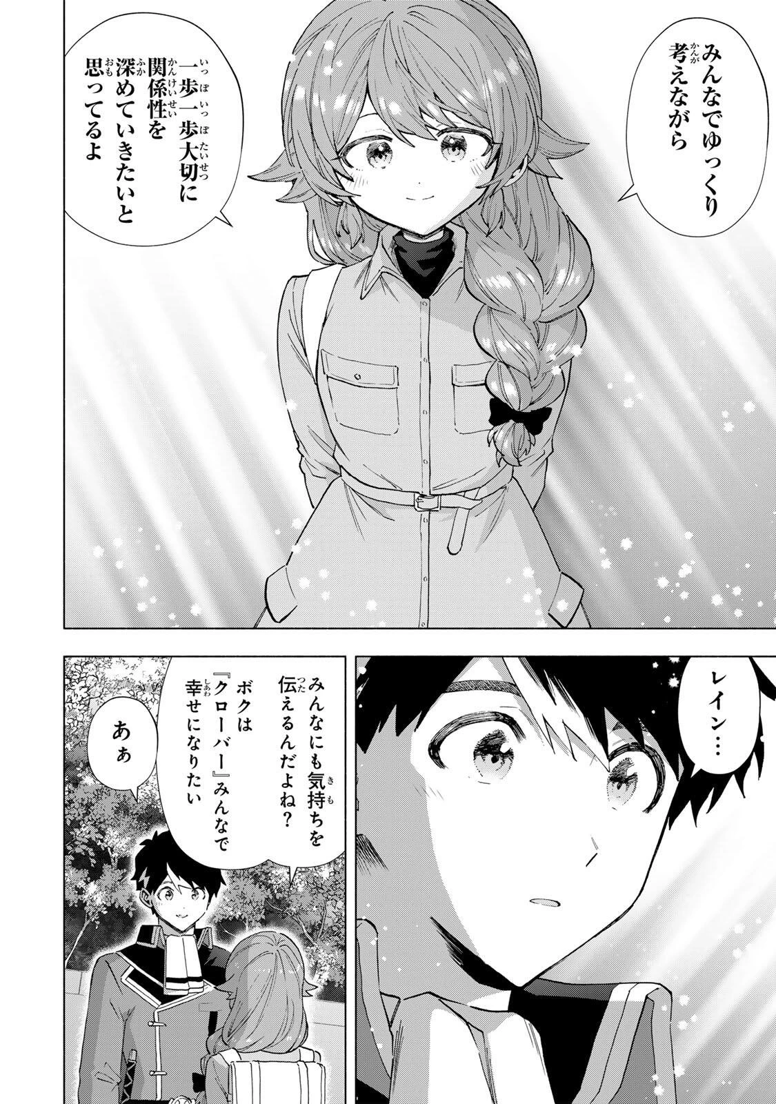 Aランクパーティを離脱した俺は、元教え子たちと迷宮深部を目指す。 第155話 - 8