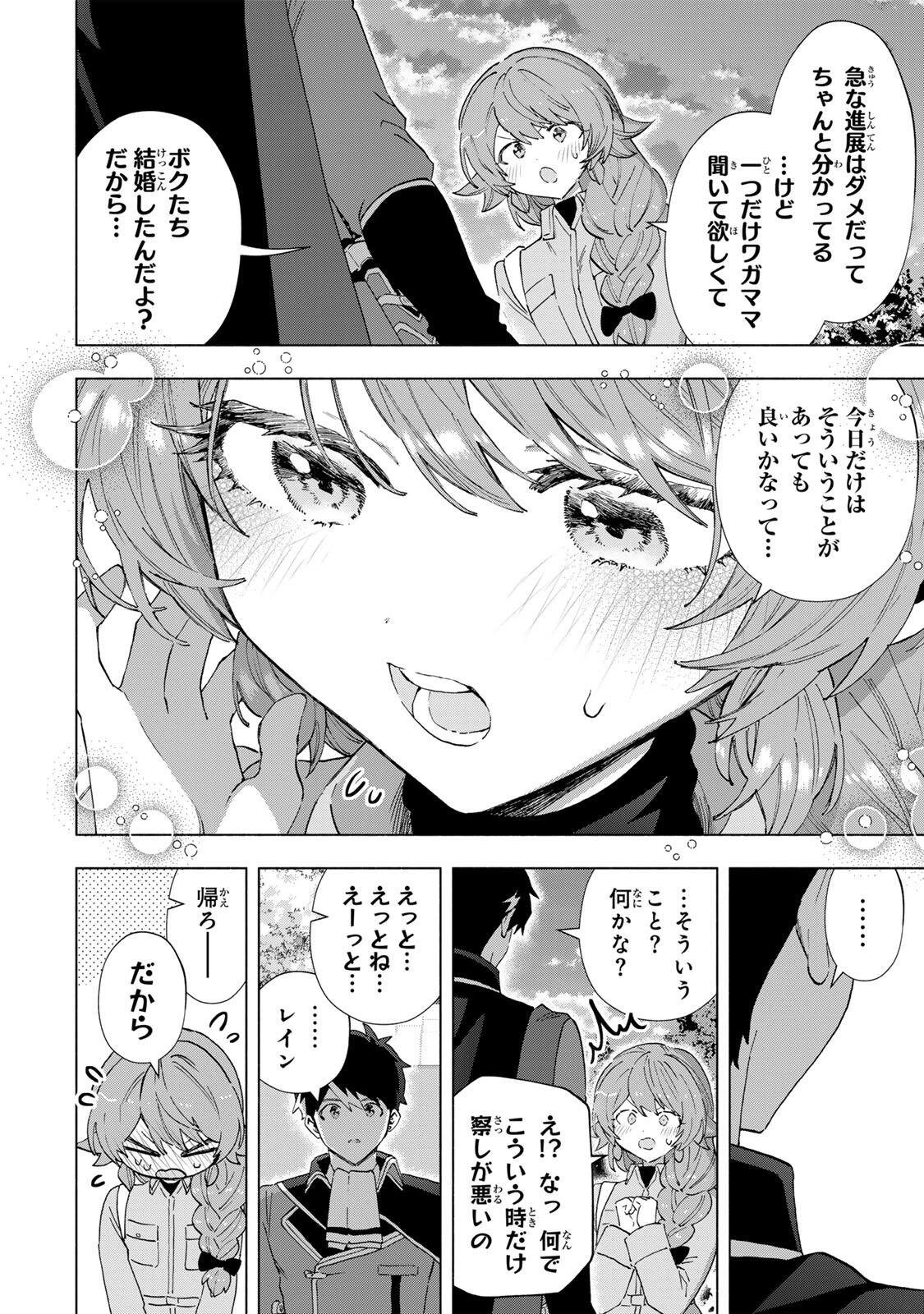 Aランクパーティを離脱した俺は、元教え子たちと迷宮深部を目指す。 第155話 - 10