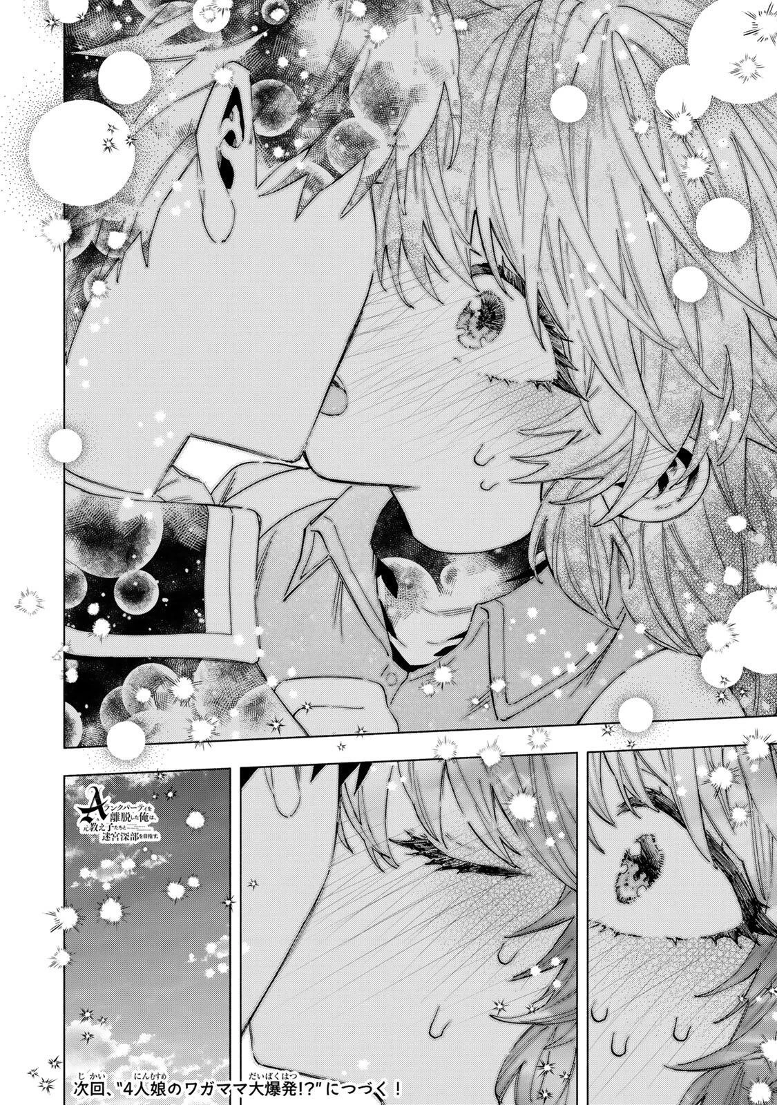 Aランクパーティを離脱した俺は、元教え子たちと迷宮深部を目指す。 第155話 - 14