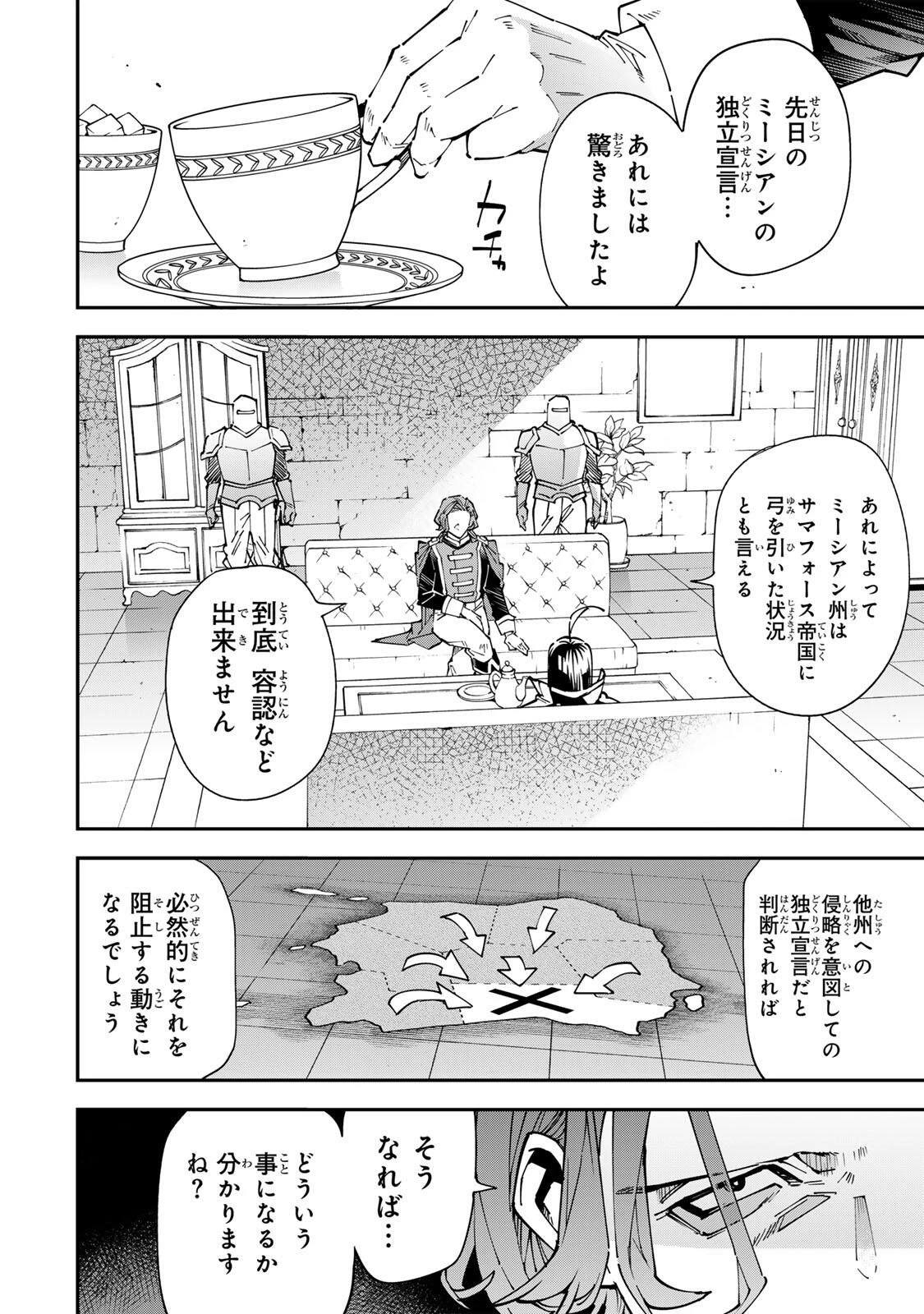 転生貴族 鑑定スキルで成り上がる ～弱小領地を受け継いだので、優秀な人材を増やしていたら、最強領地になってた～ 第173話 - 2