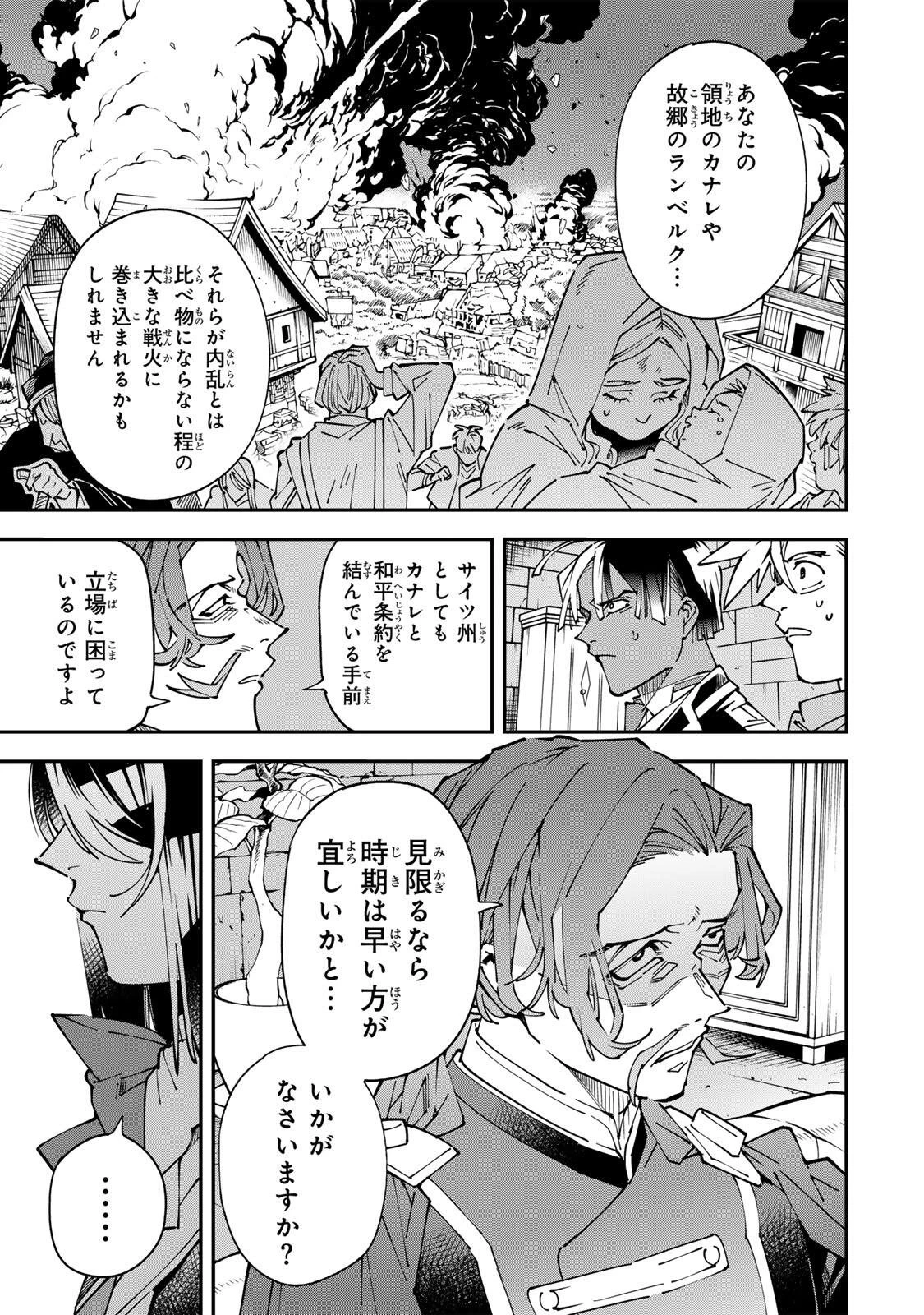 転生貴族 鑑定スキルで成り上がる ～弱小領地を受け継いだので、優秀な人材を増やしていたら、最強領地になってた～ 第173話 - 3