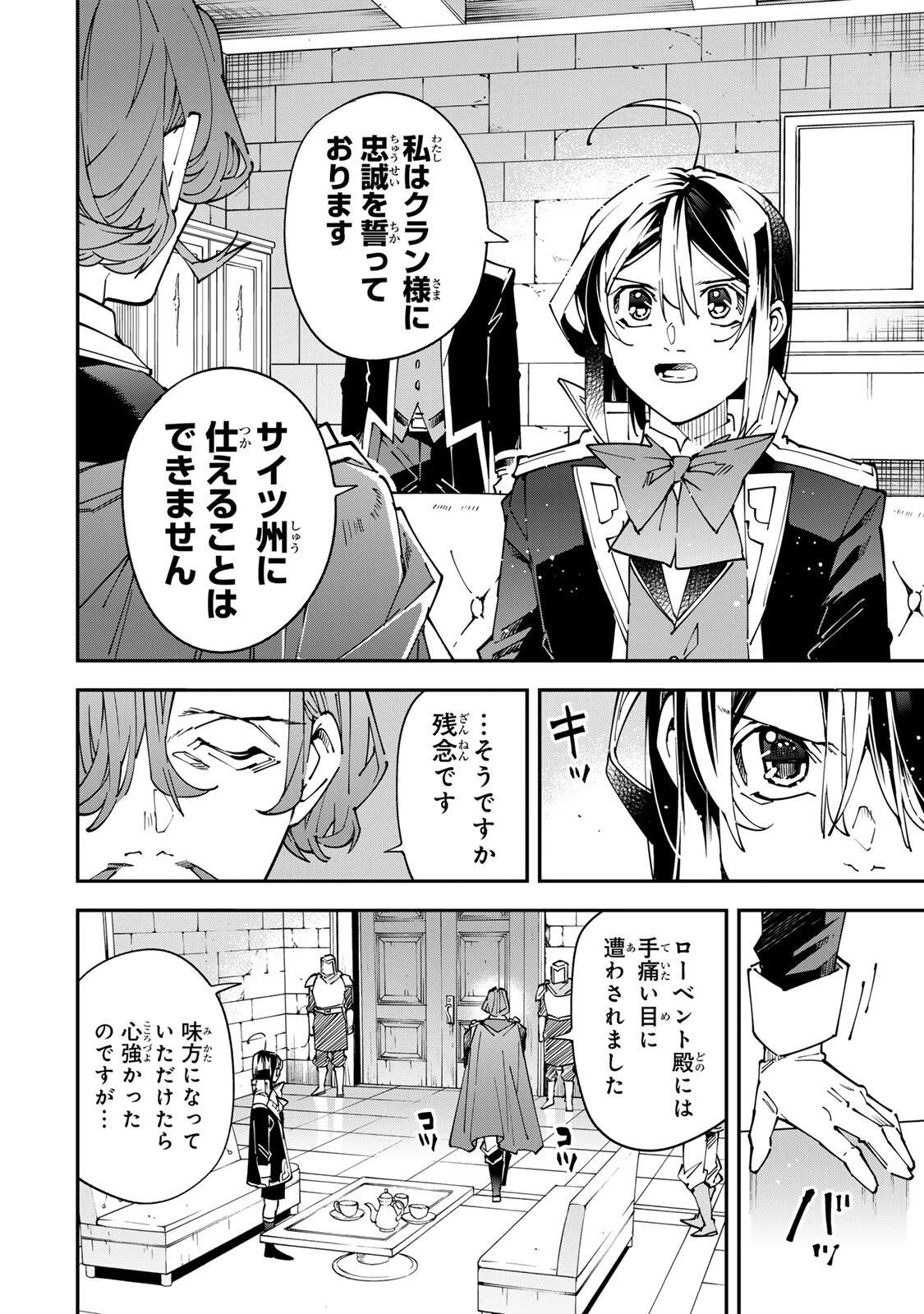 転生貴族 鑑定スキルで成り上がる ～弱小領地を受け継いだので、優秀な人材を増やしていたら、最強領地になってた～ 第173話 - 4