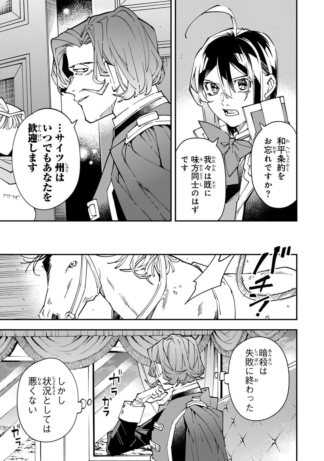 転生貴族 鑑定スキルで成り上がる ～弱小領地を受け継いだので、優秀な人材を増やしていたら、最強領地になってた～ 第173話 - 5