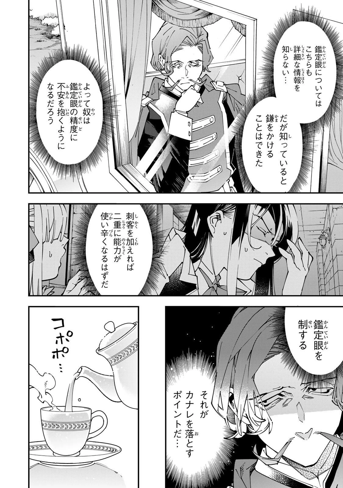 転生貴族 鑑定スキルで成り上がる ～弱小領地を受け継いだので、優秀な人材を増やしていたら、最強領地になってた～ 第173話 - 6