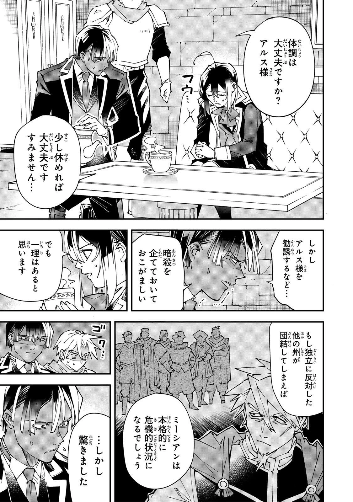 転生貴族 鑑定スキルで成り上がる ～弱小領地を受け継いだので、優秀な人材を増やしていたら、最強領地になってた～ 第173話 - 7