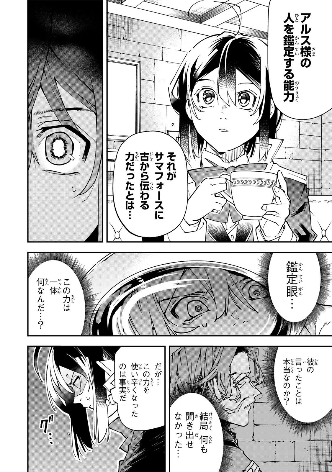 転生貴族 鑑定スキルで成り上がる ～弱小領地を受け継いだので、優秀な人材を増やしていたら、最強領地になってた～ 第173話 - 8