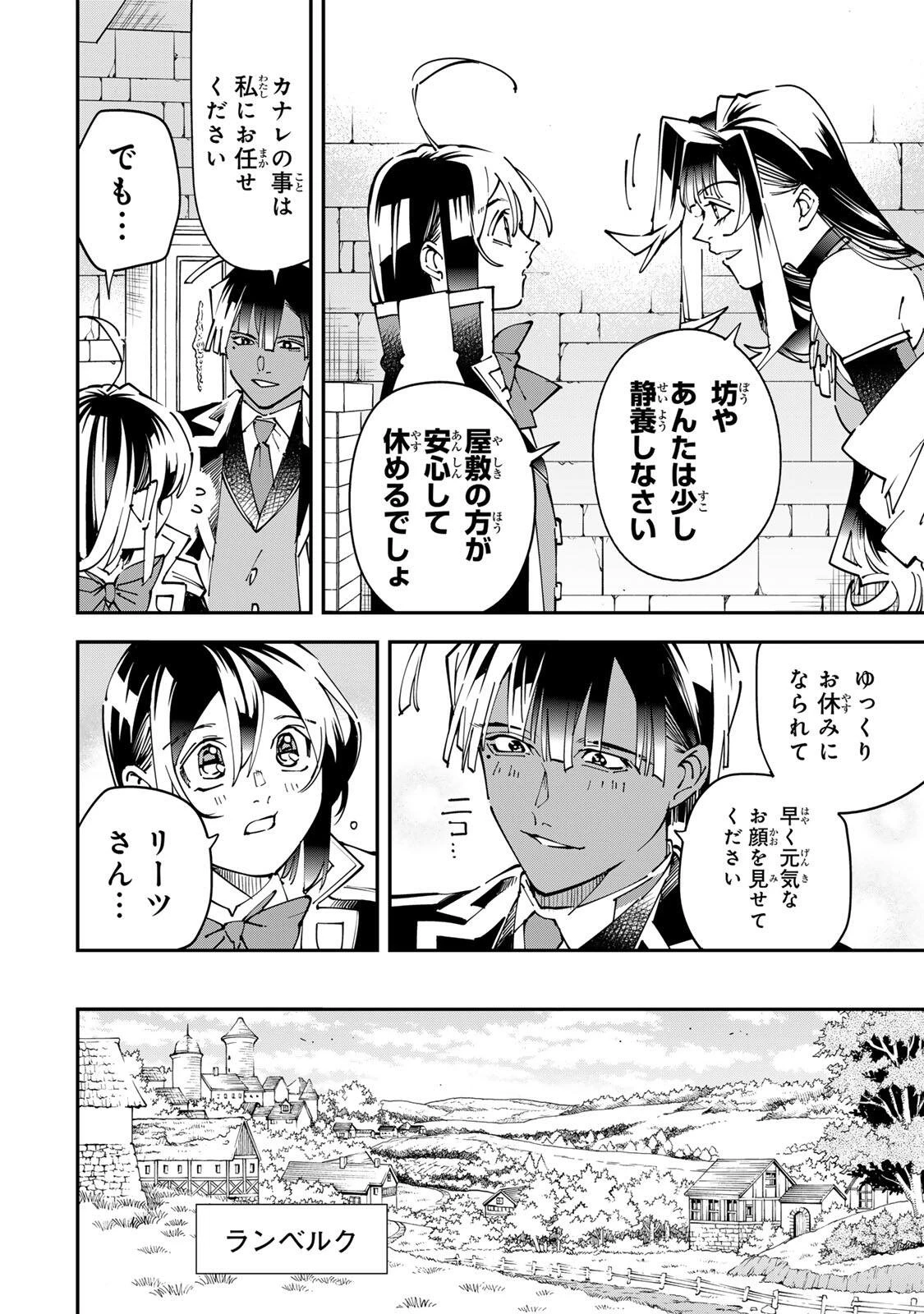 転生貴族 鑑定スキルで成り上がる ～弱小領地を受け継いだので、優秀な人材を増やしていたら、最強領地になってた～ 第173話 - 10