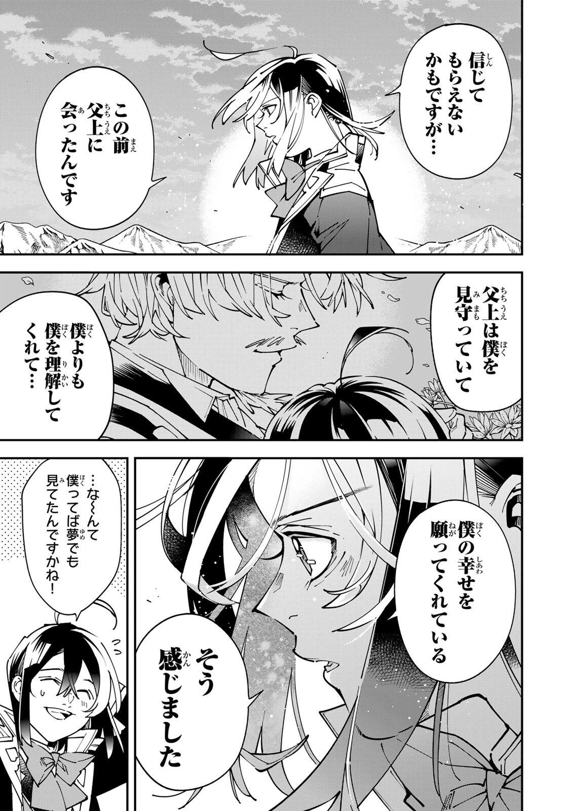 転生貴族 鑑定スキルで成り上がる ～弱小領地を受け継いだので、優秀な人材を増やしていたら、最強領地になってた～ 第173話 - 13