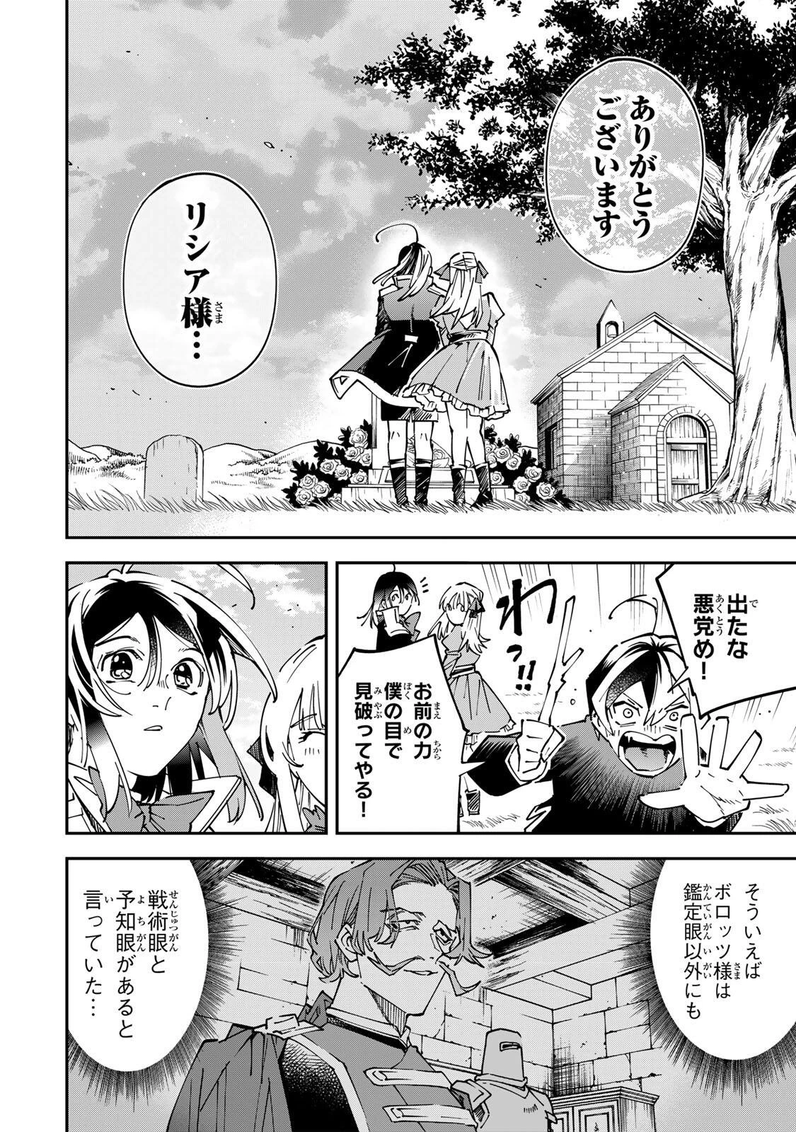 転生貴族 鑑定スキルで成り上がる ～弱小領地を受け継いだので、優秀な人材を増やしていたら、最強領地になってた～ 第173話 - 16