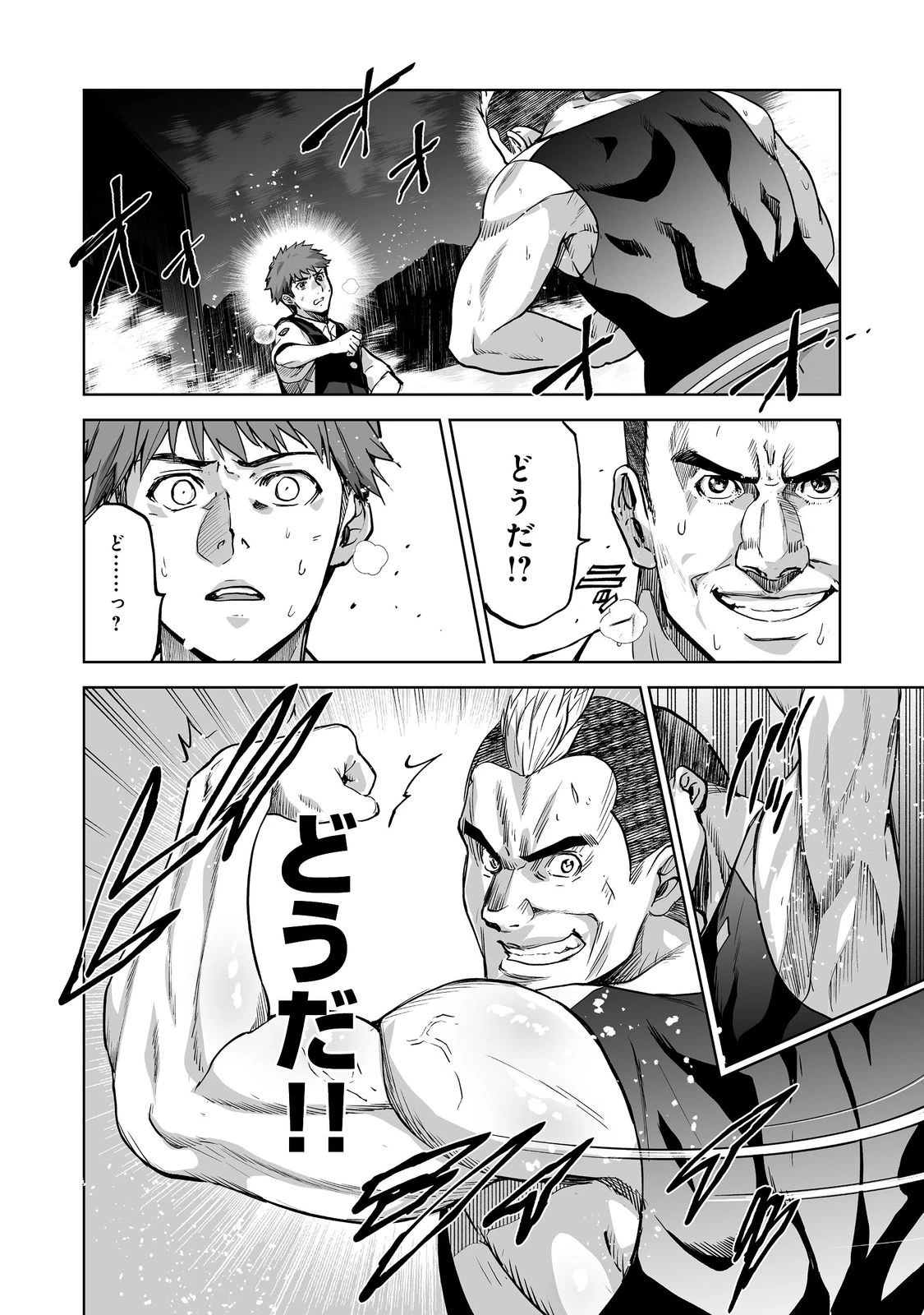 殺人鬼狩り@COMIC 第11話 - 4