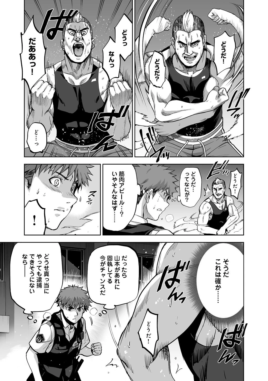 殺人鬼狩り@COMIC 第11話 - 5