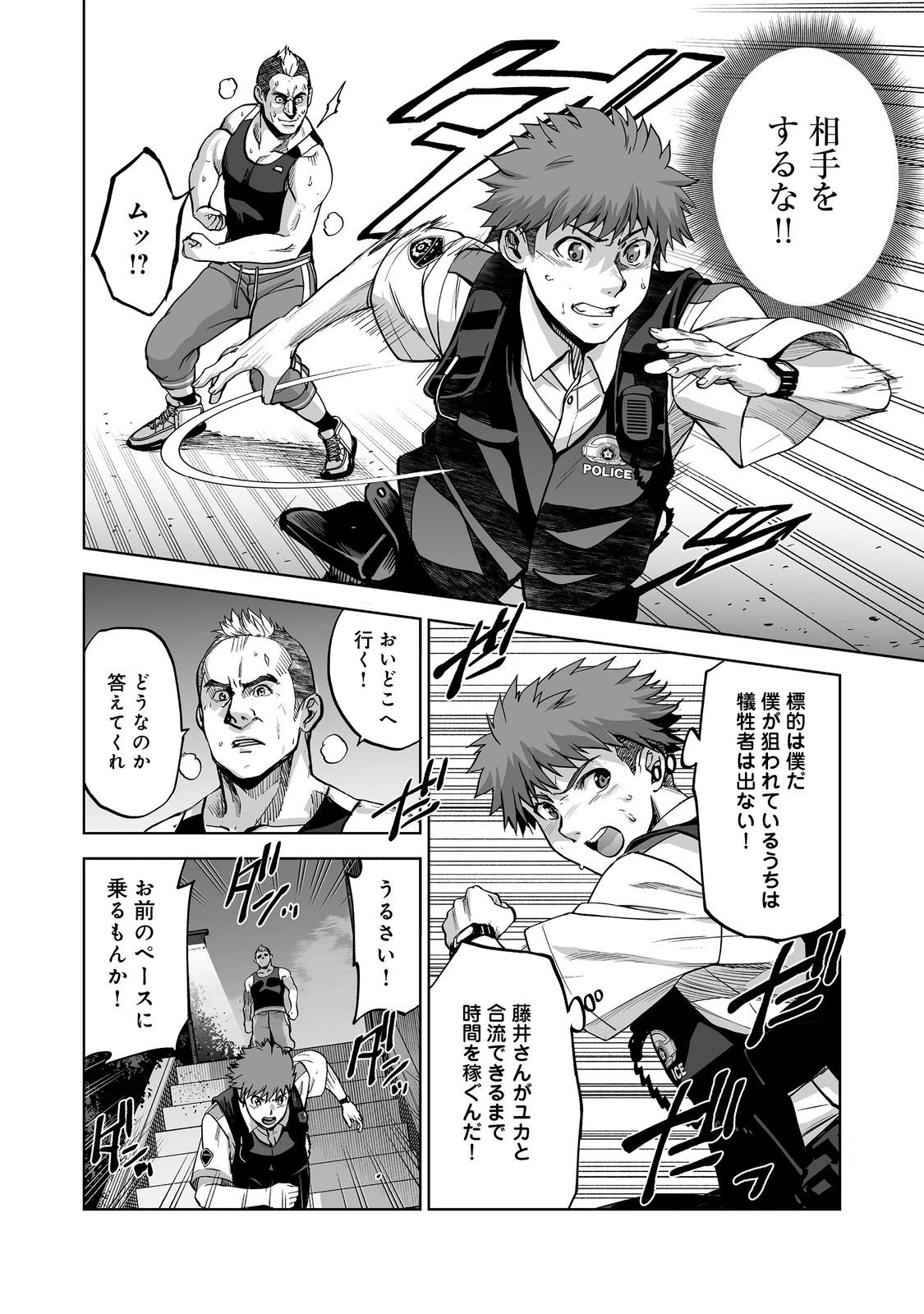 殺人鬼狩り@COMIC 第11話 - 6