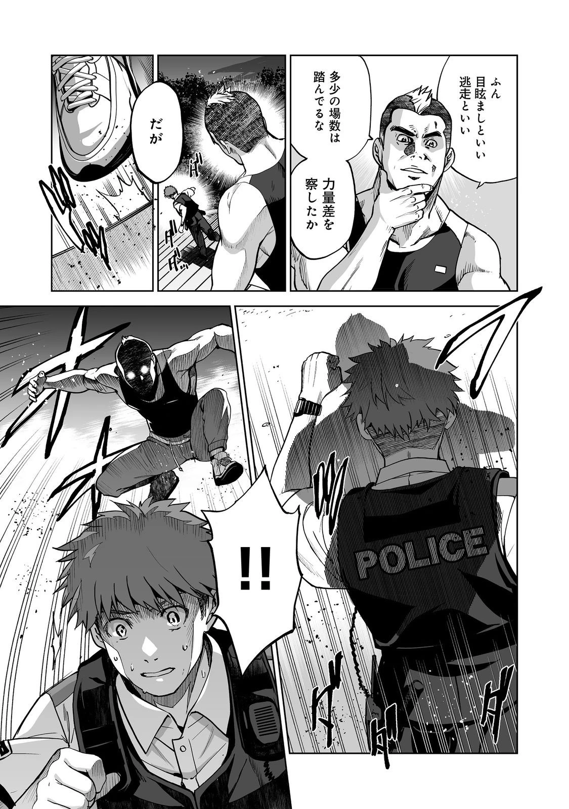 殺人鬼狩り@COMIC 第11話 - 7