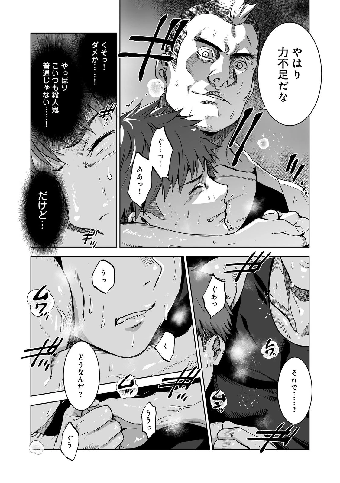 殺人鬼狩り@COMIC 第11話 - 9