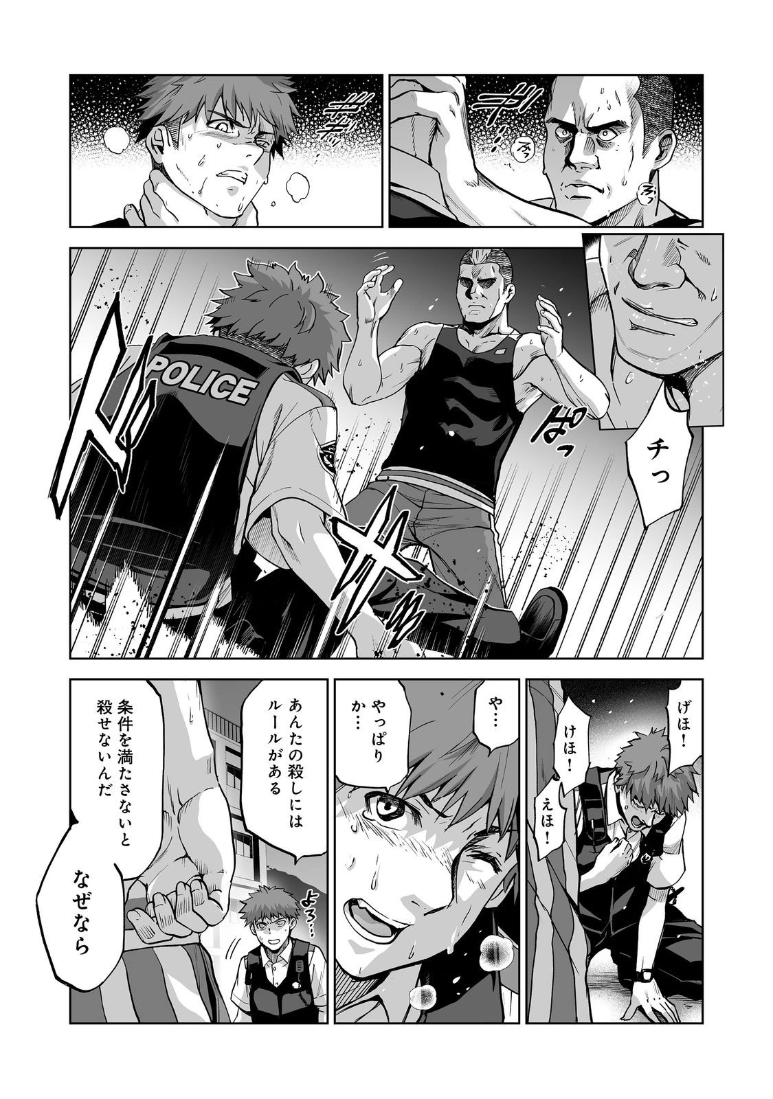 殺人鬼狩り@COMIC 第11話 - 14