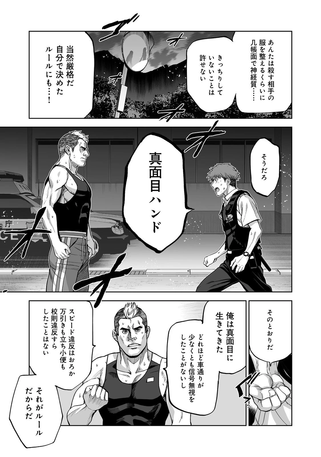 殺人鬼狩り@COMIC 第11話 - 15