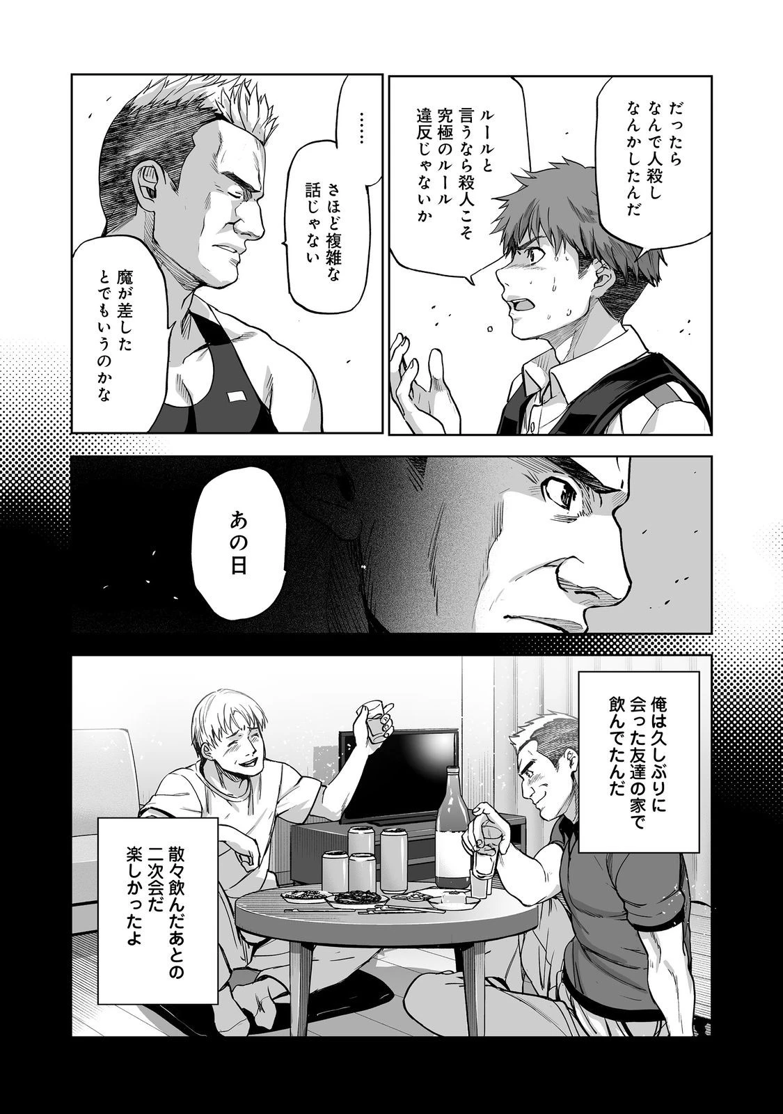 殺人鬼狩り@COMIC 第11話 - 16