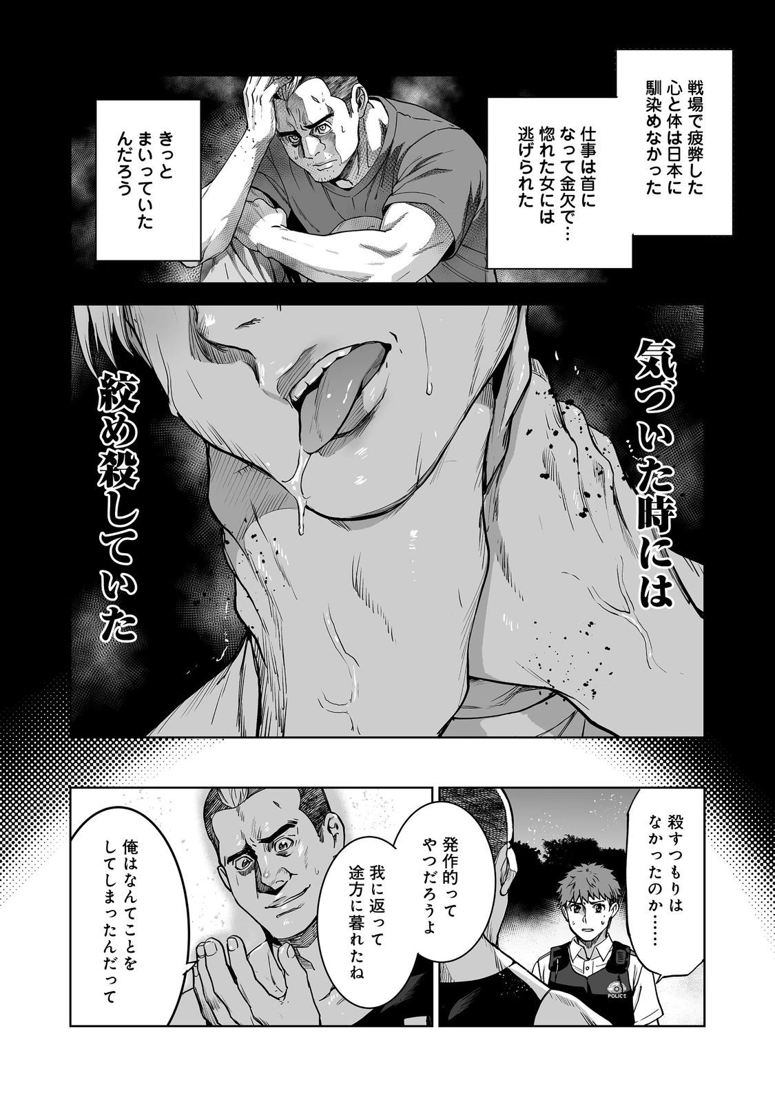 殺人鬼狩り@COMIC 第11話 - 18