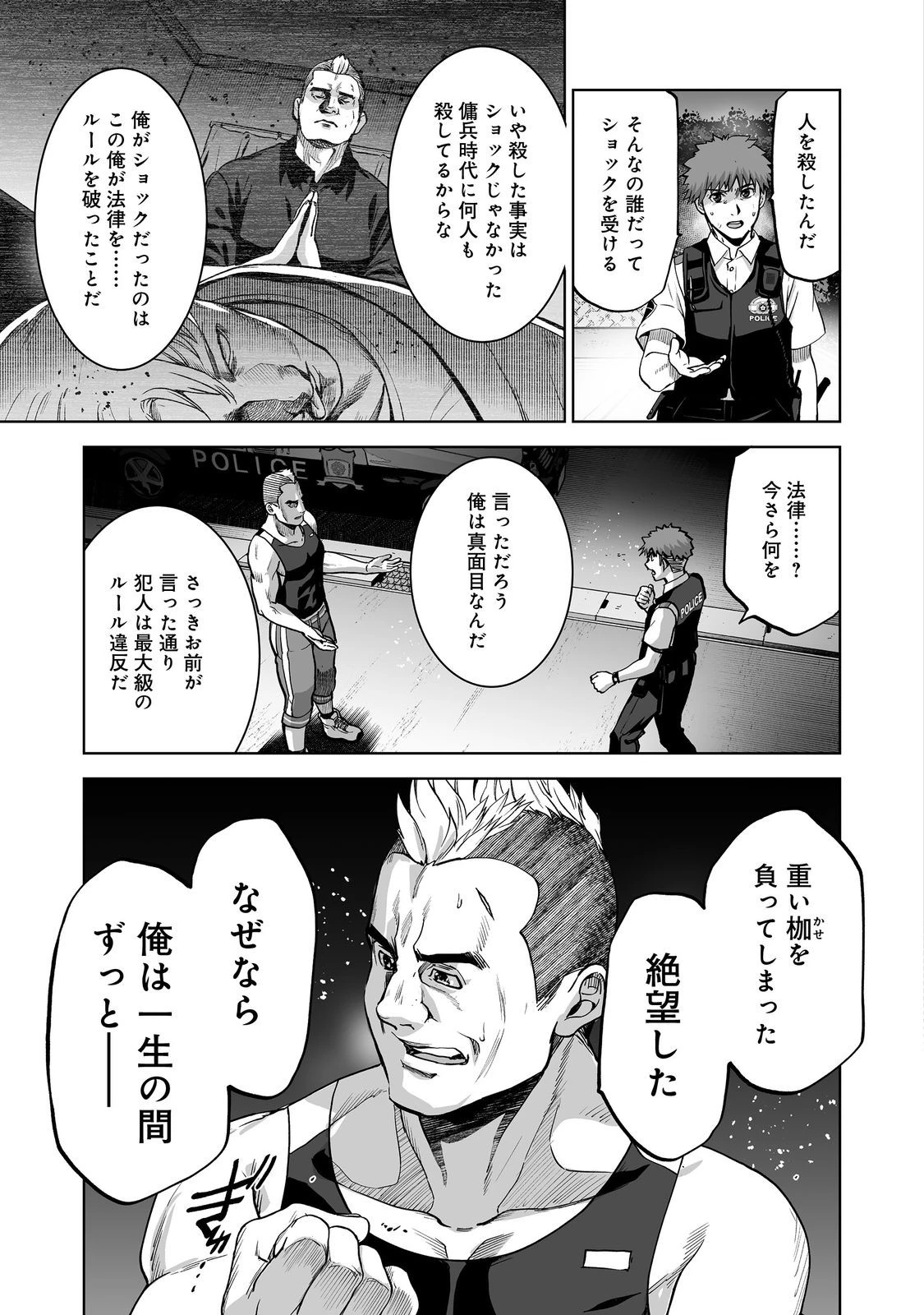 殺人鬼狩り@COMIC 第11話 - 19