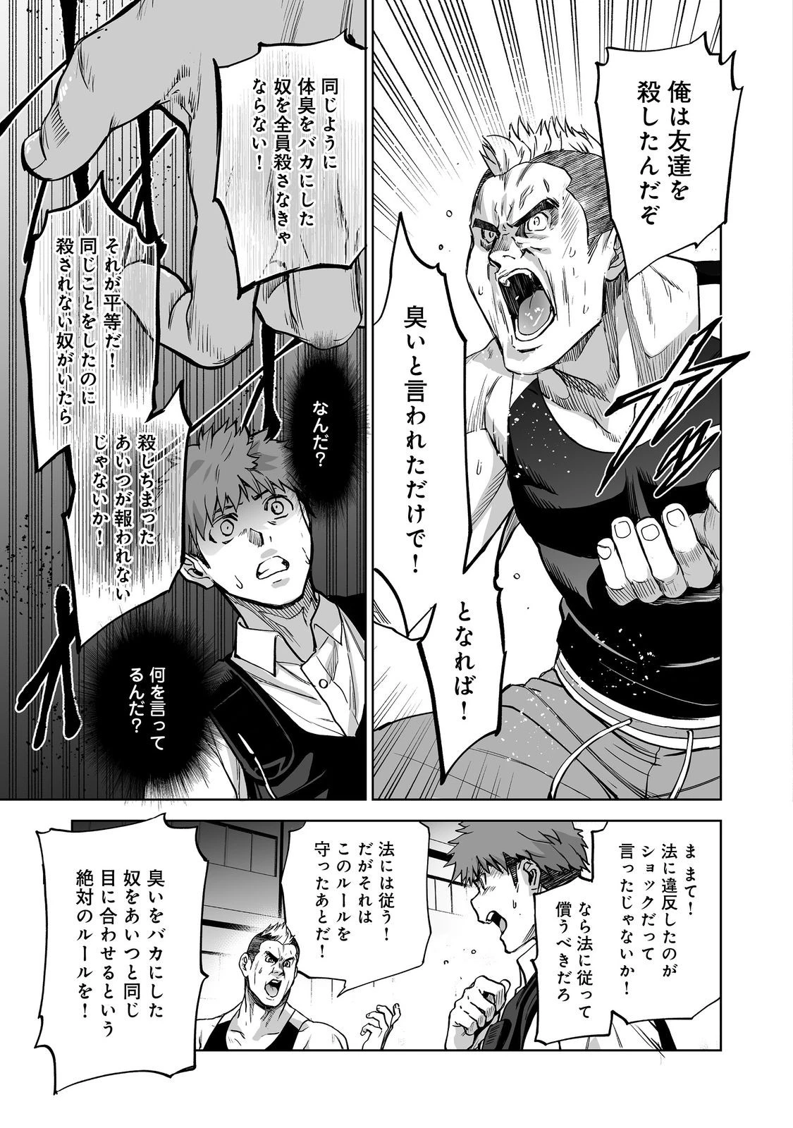 殺人鬼狩り@COMIC 第11話 - 21