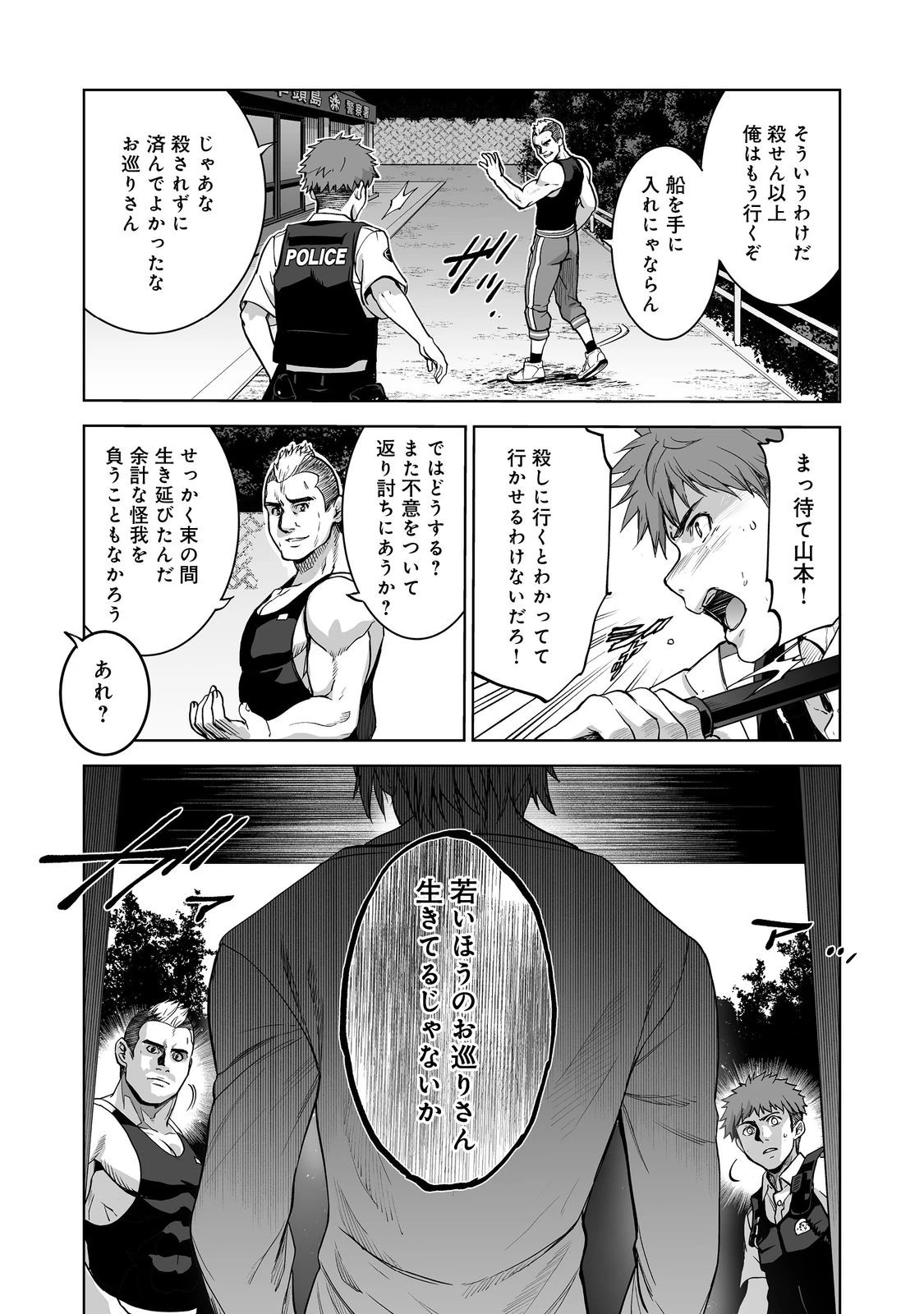 殺人鬼狩り@COMIC 第11話 - 23