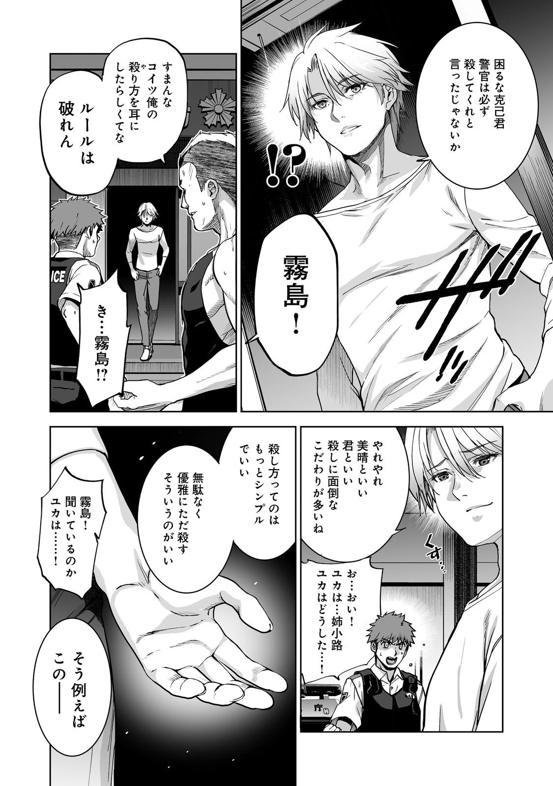 殺人鬼狩り@COMIC 第11話 - 24