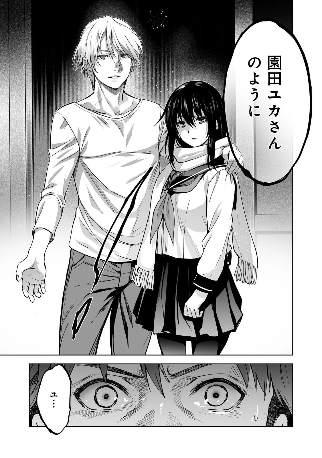 殺人鬼狩り@COMIC 第11話 - 25