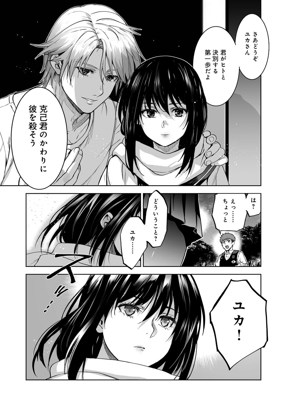 殺人鬼狩り@COMIC 第11話 - 27