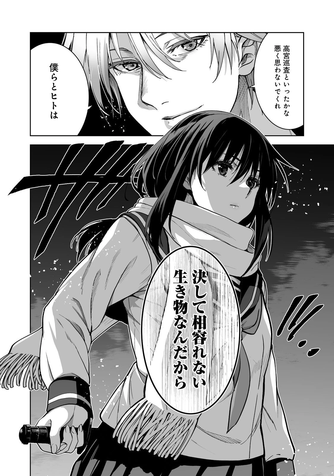 殺人鬼狩り@COMIC 第11話 - 28