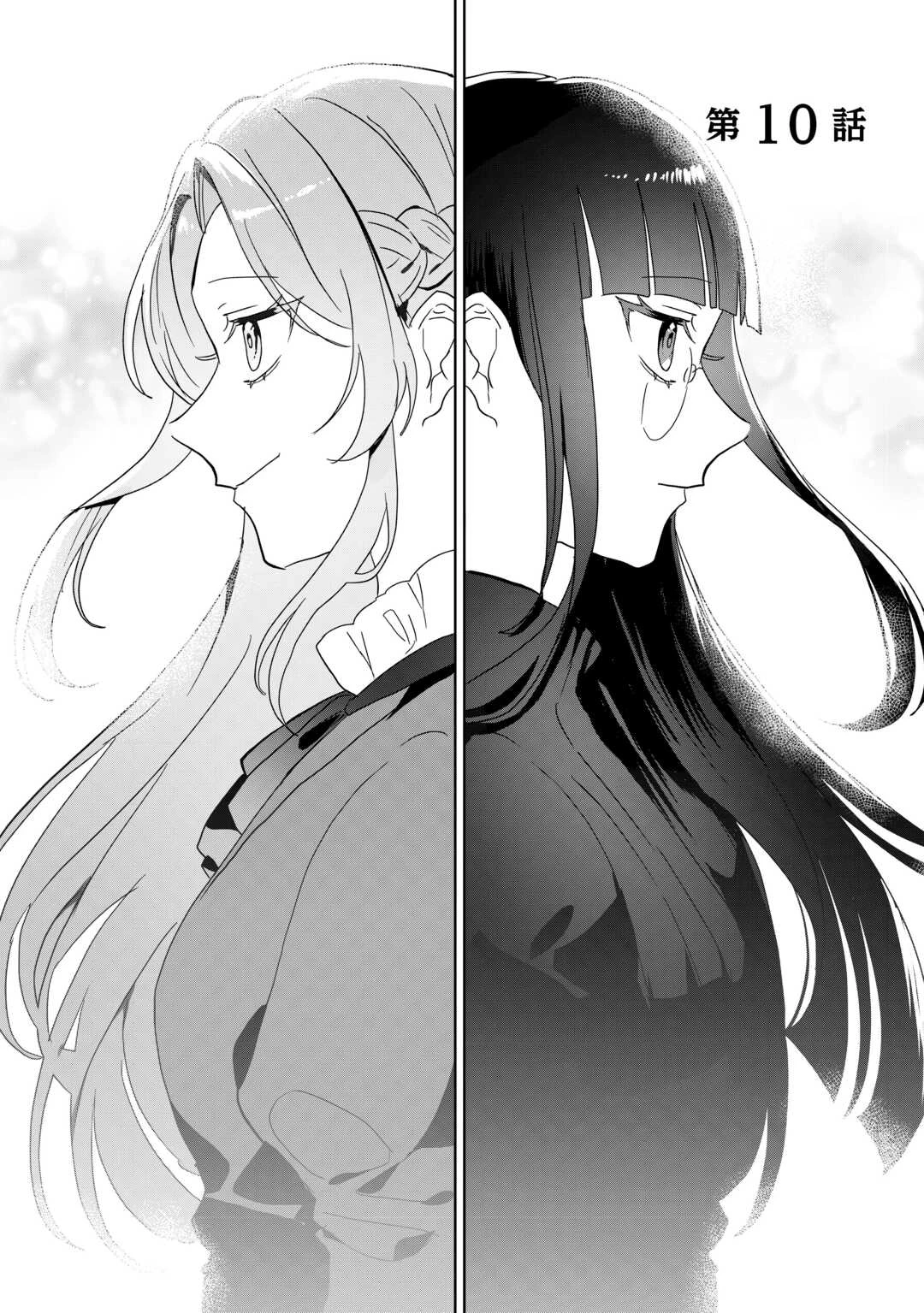 居場所を奪われ続けた私はどこに行けばいいのでしょうか? 第10話 - 1