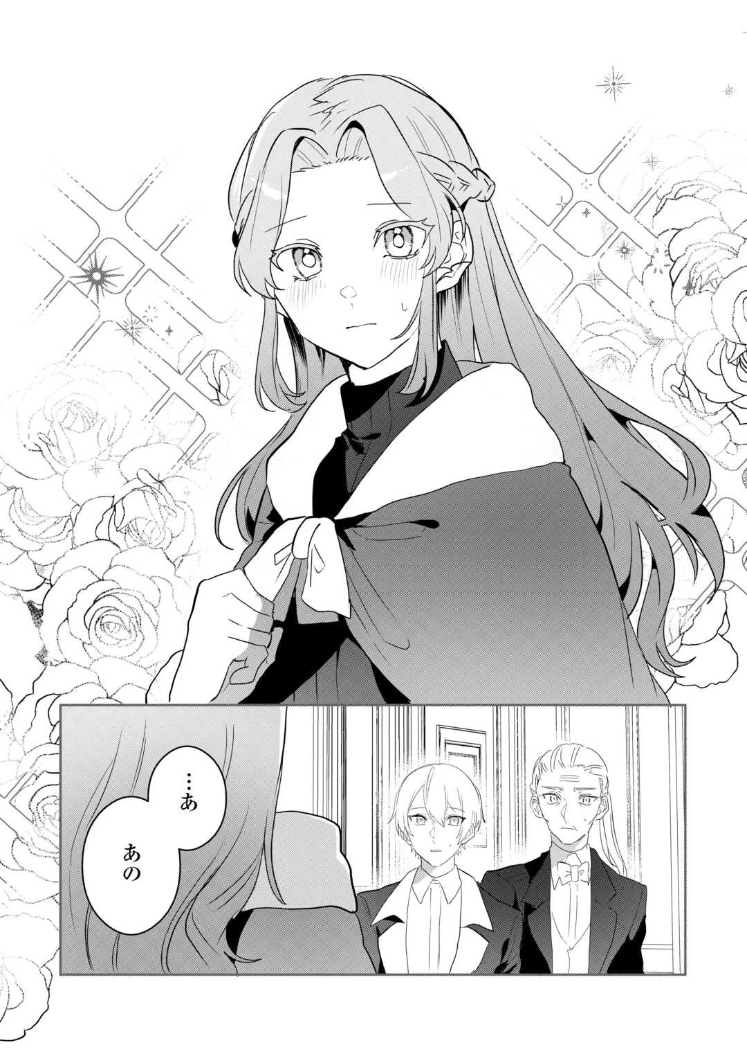 居場所を奪われ続けた私はどこに行けばいいのでしょうか? 第10話 - 2