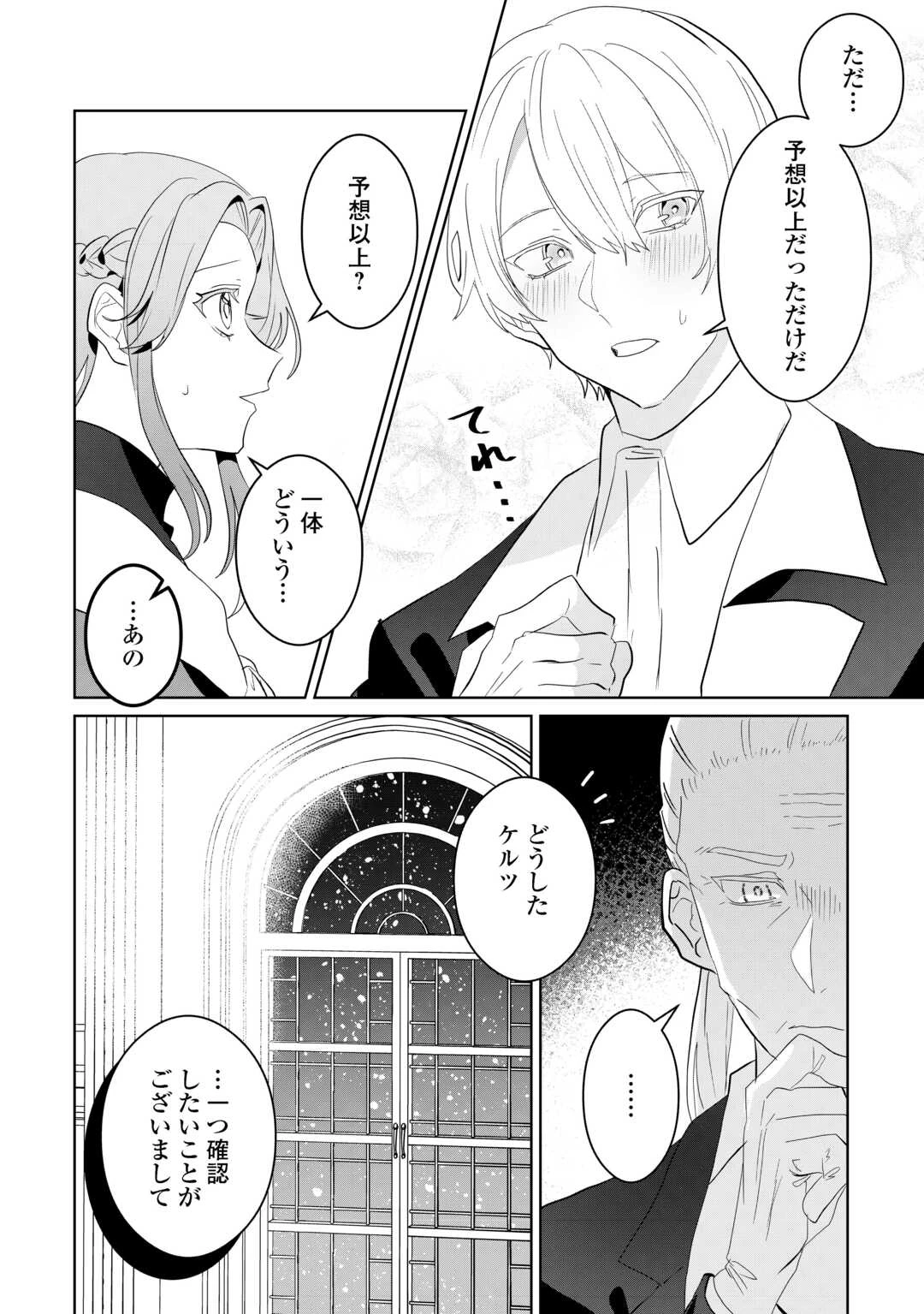 居場所を奪われ続けた私はどこに行けばいいのでしょうか? 第10話 - 4