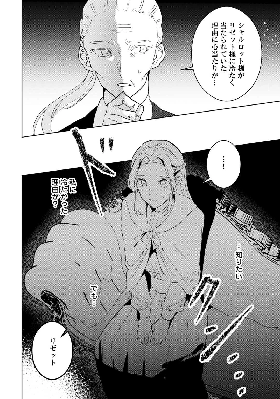 居場所を奪われ続けた私はどこに行けばいいのでしょうか? 第10話 - 6