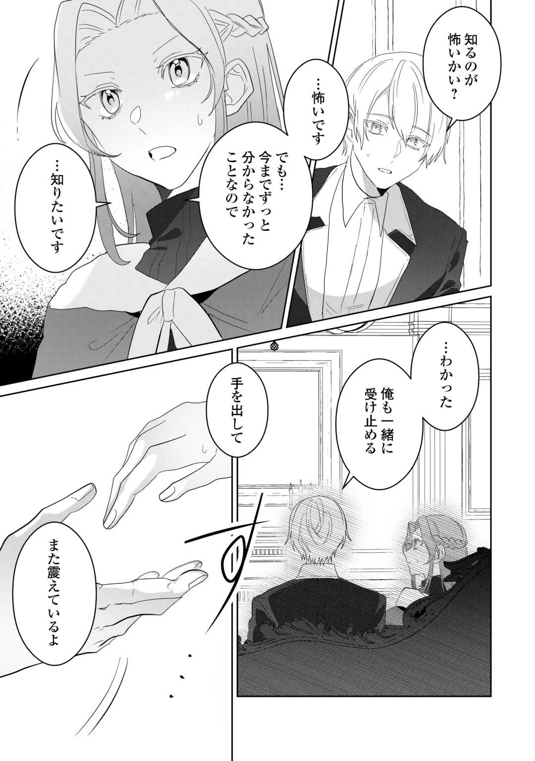 居場所を奪われ続けた私はどこに行けばいいのでしょうか? 第10話 - 7