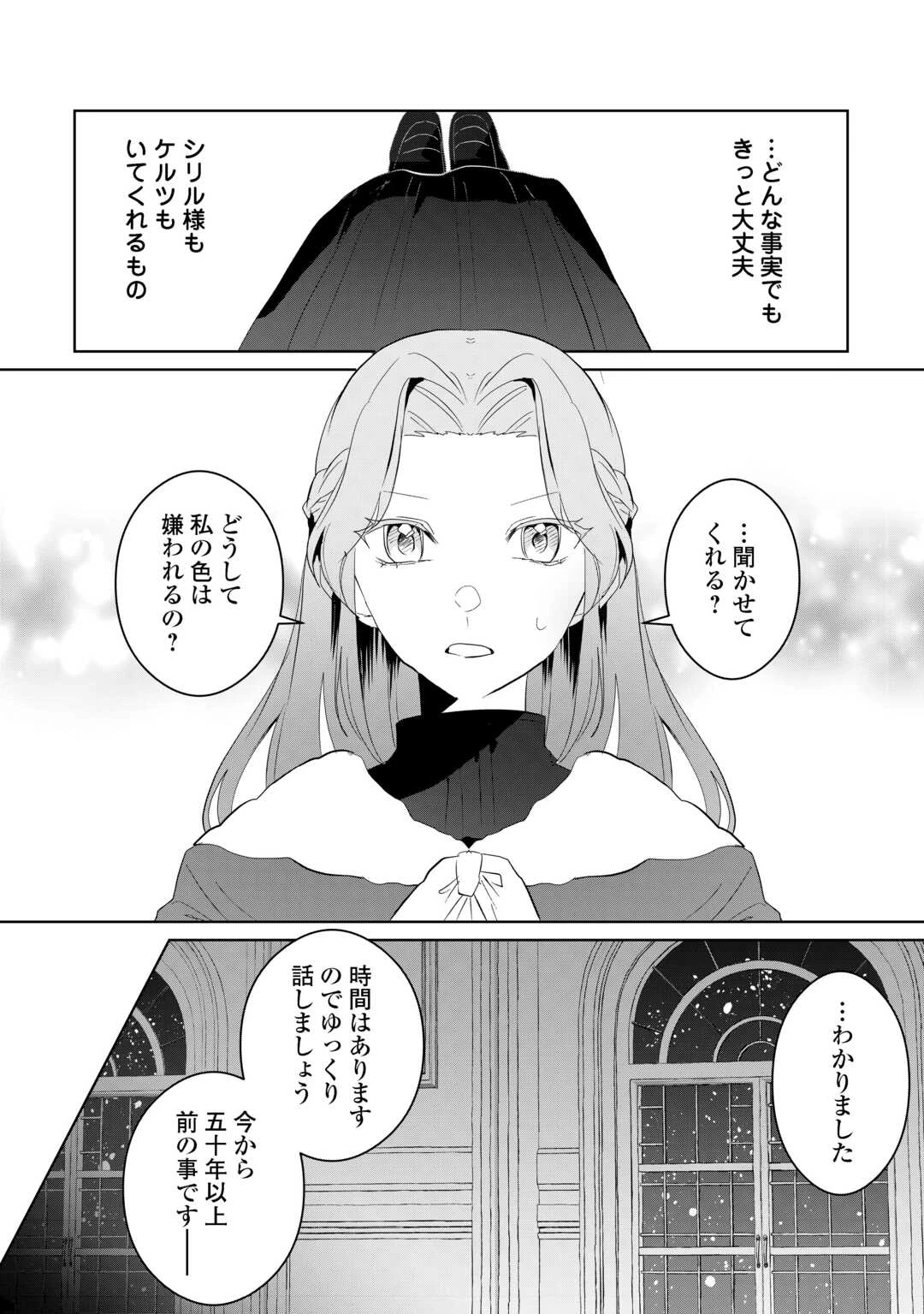 居場所を奪われ続けた私はどこに行けばいいのでしょうか? 第10話 - 8