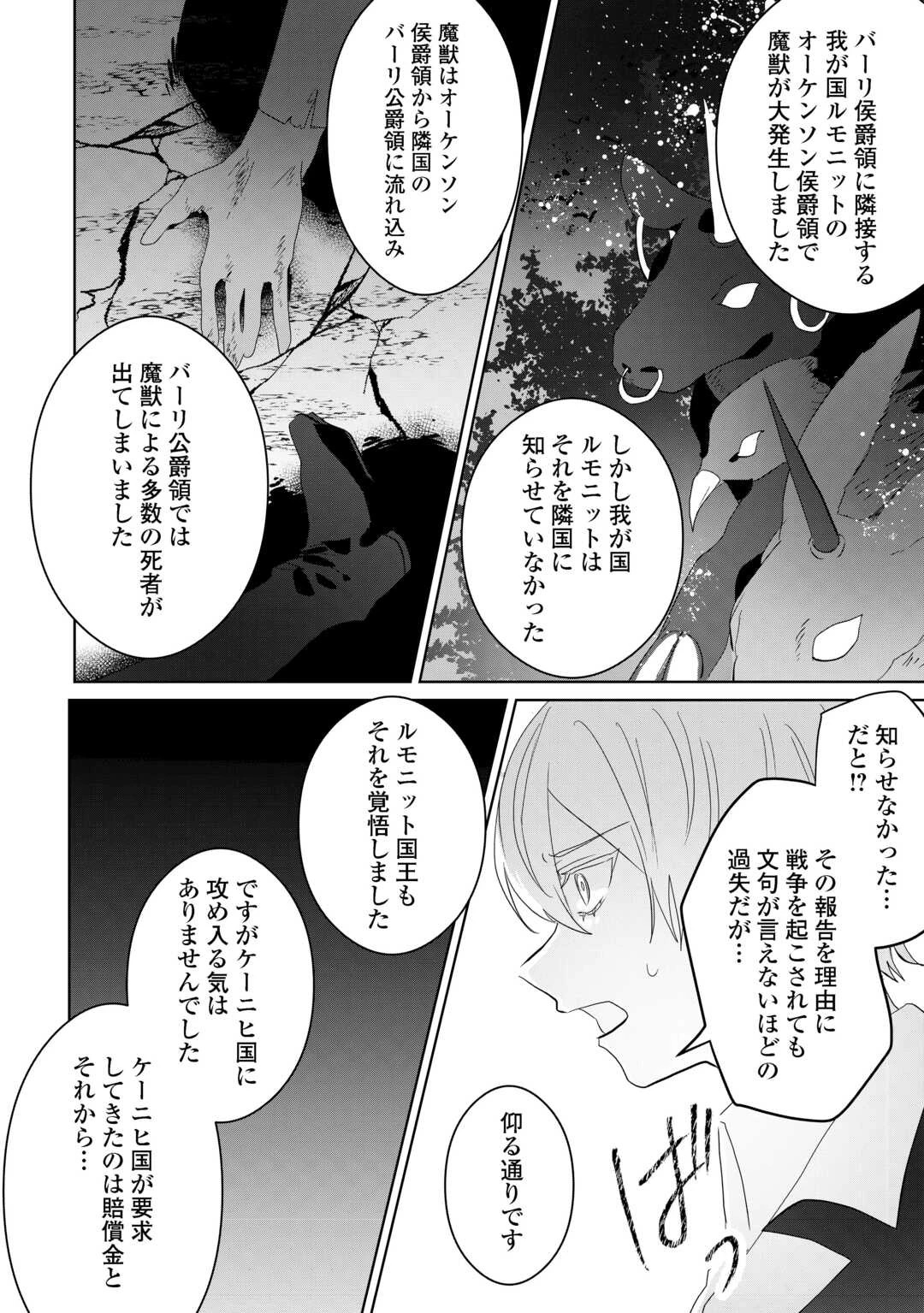 居場所を奪われ続けた私はどこに行けばいいのでしょうか? 第10話 - 10