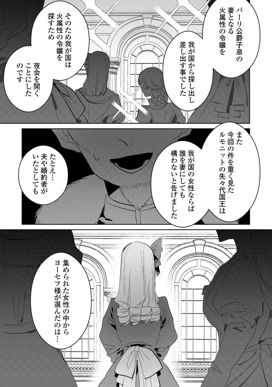 居場所を奪われ続けた私はどこに行けばいいのでしょうか? 第10話 - 11