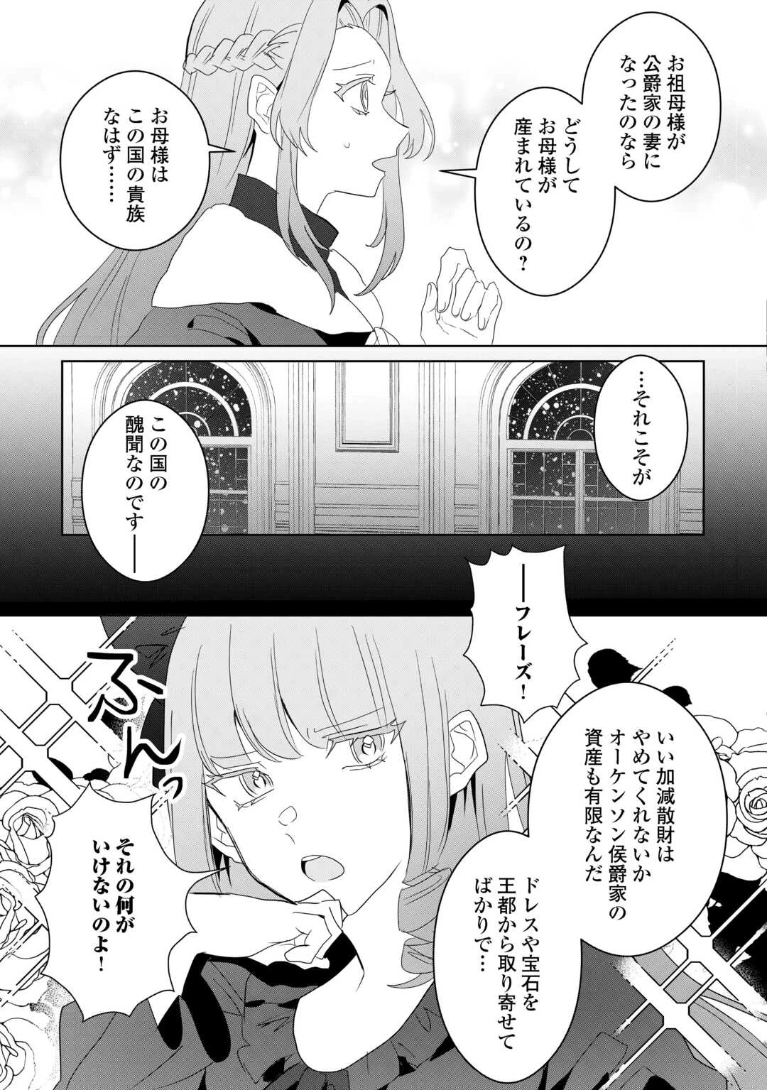 居場所を奪われ続けた私はどこに行けばいいのでしょうか? 第10話 - 13