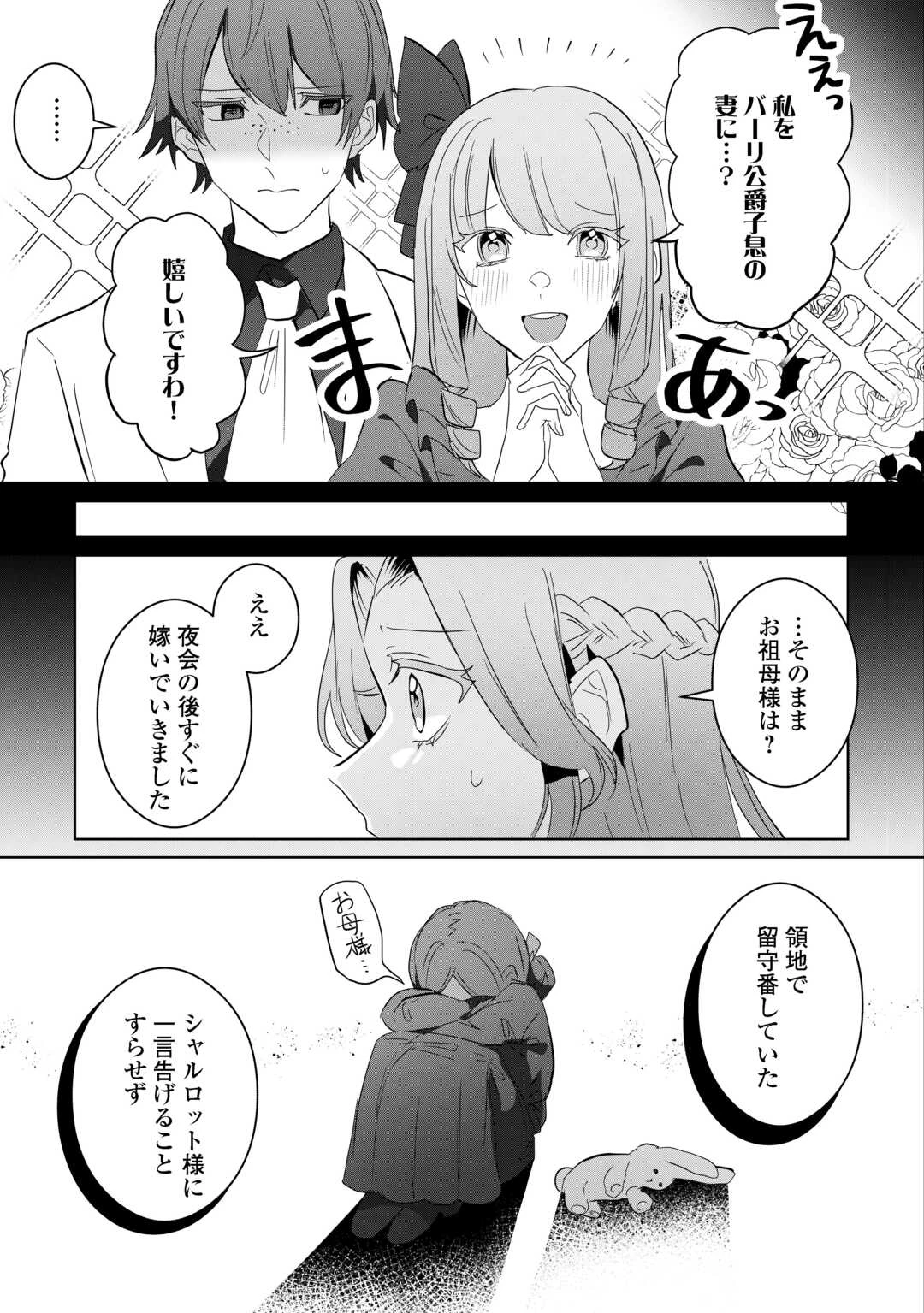 居場所を奪われ続けた私はどこに行けばいいのでしょうか? 第10話 - 15