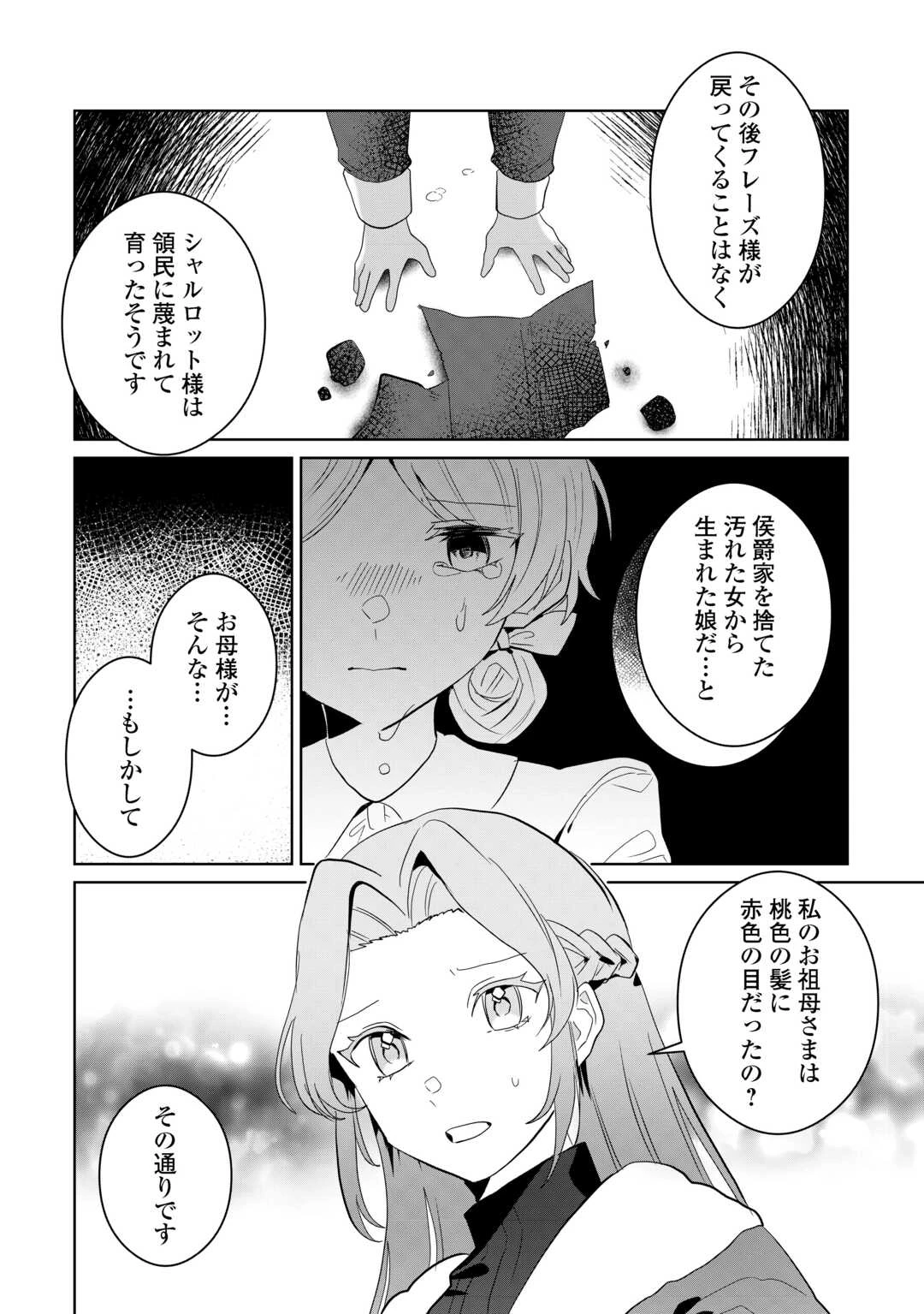 居場所を奪われ続けた私はどこに行けばいいのでしょうか? 第10話 - 16