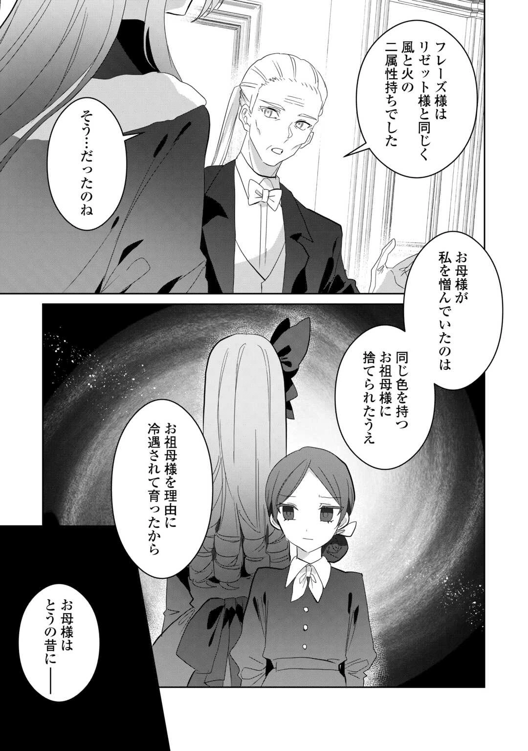 居場所を奪われ続けた私はどこに行けばいいのでしょうか? 第10話 - 17