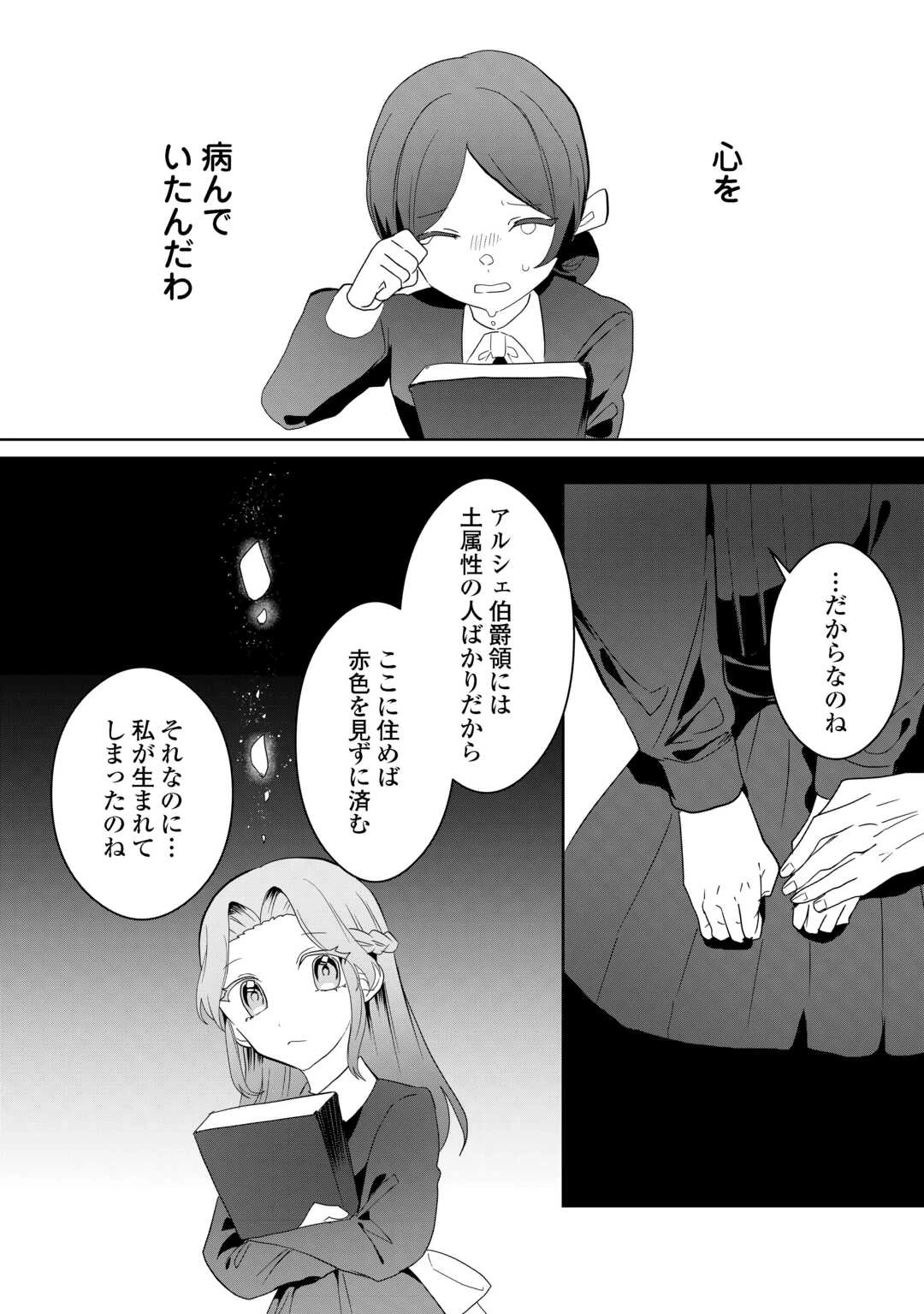 居場所を奪われ続けた私はどこに行けばいいのでしょうか? 第10話 - 18