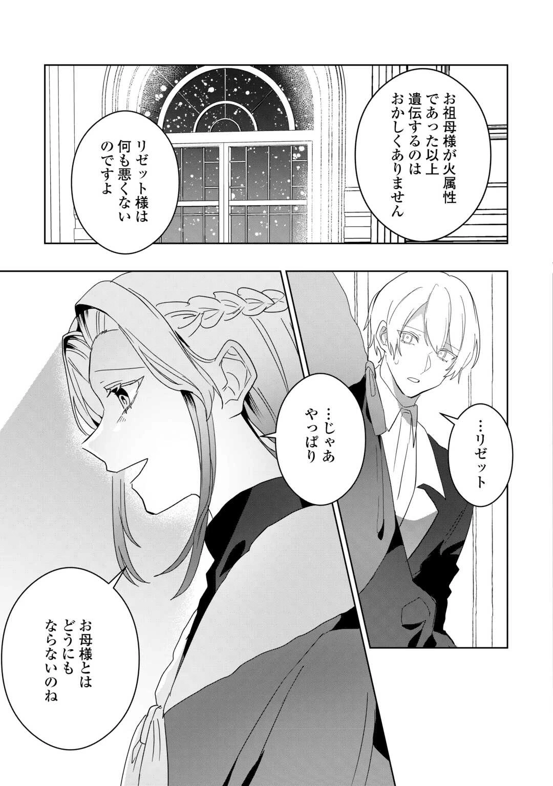 居場所を奪われ続けた私はどこに行けばいいのでしょうか? 第10話 - 19