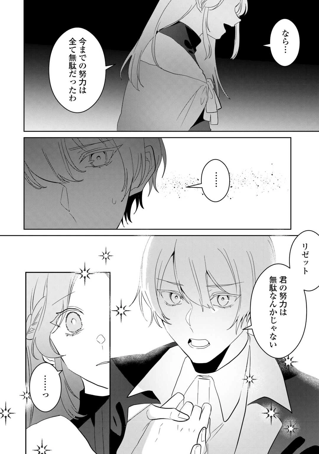 居場所を奪われ続けた私はどこに行けばいいのでしょうか? 第10話 - 20