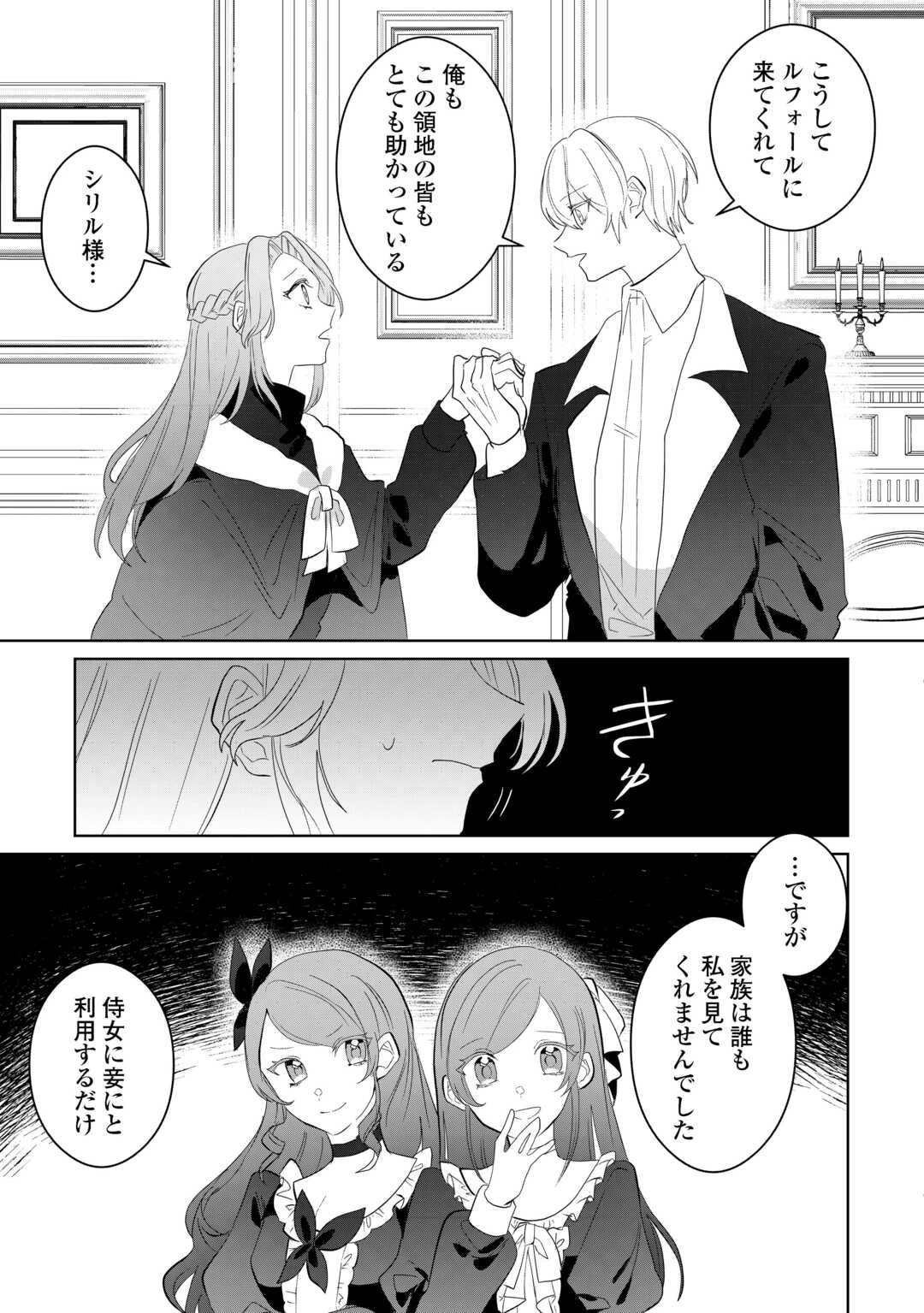 居場所を奪われ続けた私はどこに行けばいいのでしょうか? 第10話 - 21