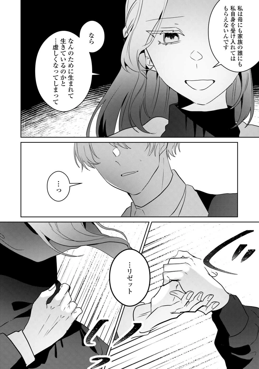 居場所を奪われ続けた私はどこに行けばいいのでしょうか? 第10話 - 22