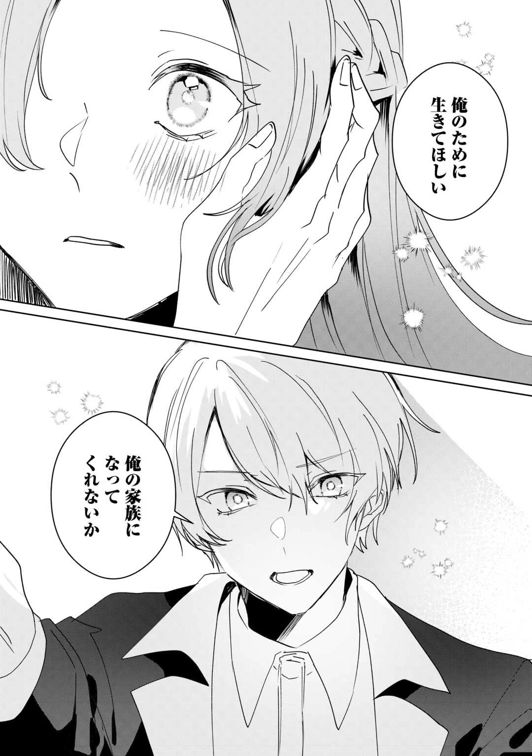 居場所を奪われ続けた私はどこに行けばいいのでしょうか? 第10話 - 24