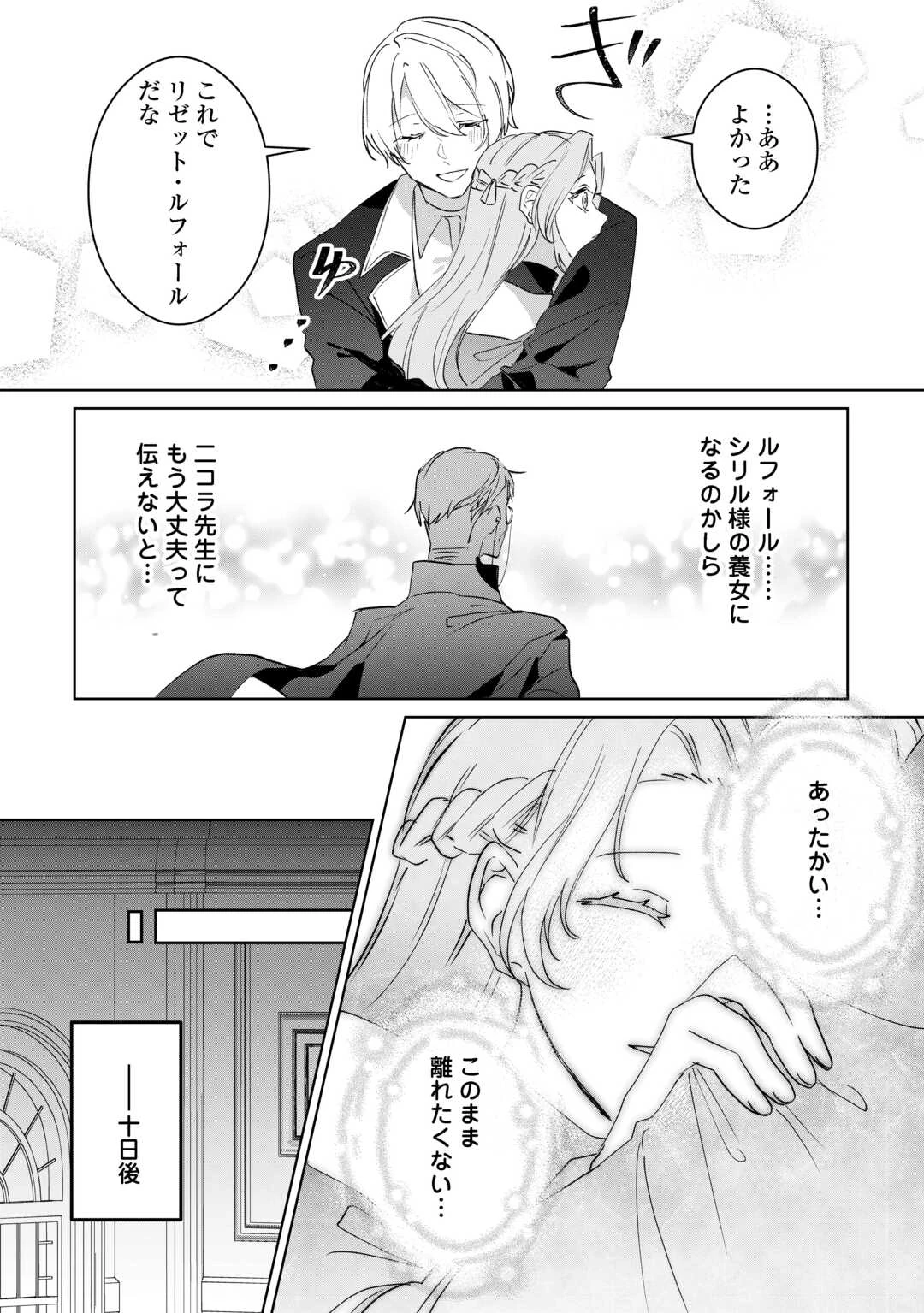 居場所を奪われ続けた私はどこに行けばいいのでしょうか? 第10話 - 26